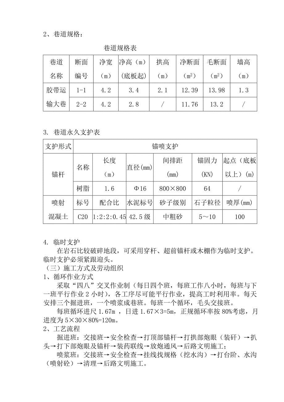 胶带运输大巷作业规程_第5页