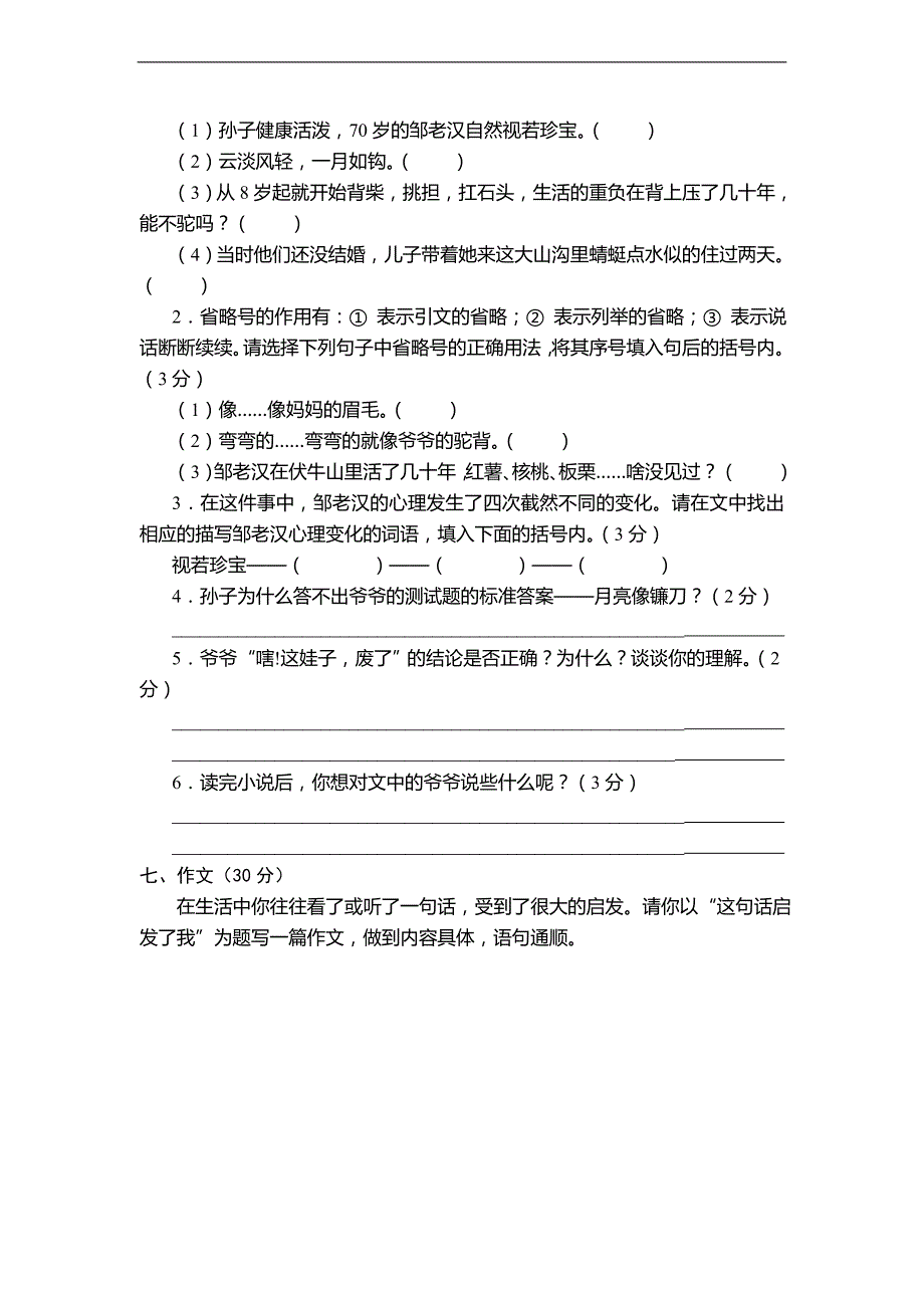 （苏教版）五年级语文下册 期末测试题（三）_第4页