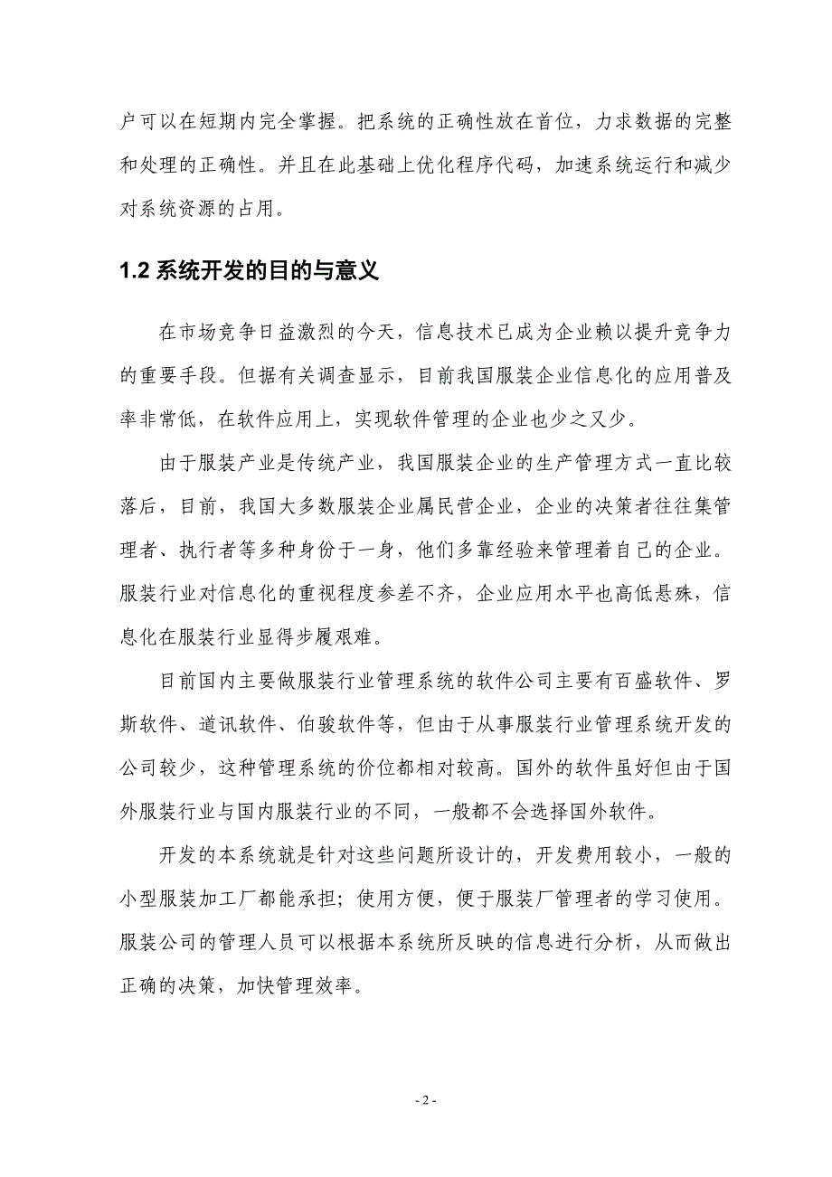 小型服装厂管理系统的开发与实现_第2页