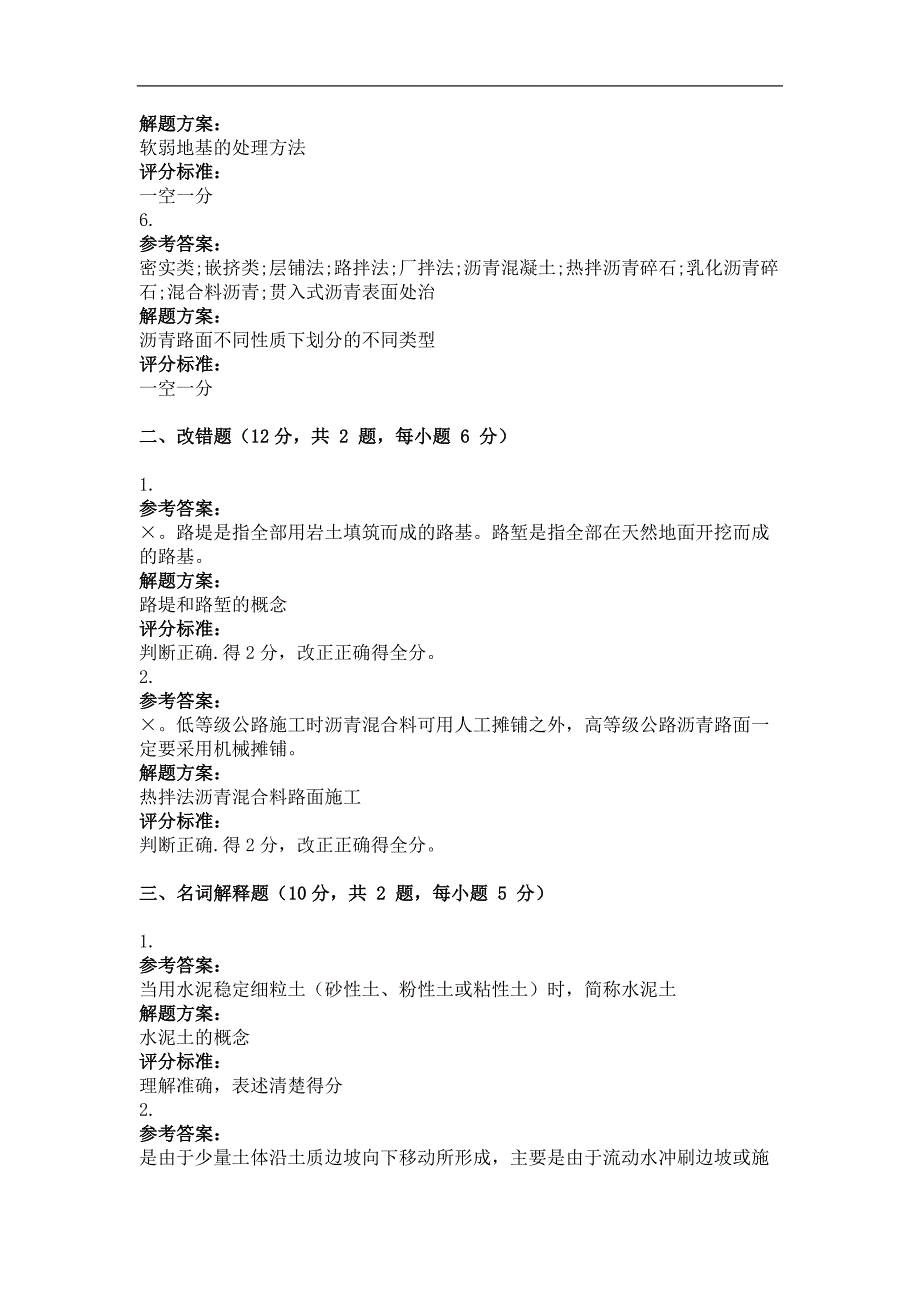 2013年9月份考试路基路面工程第三次作业_第4页