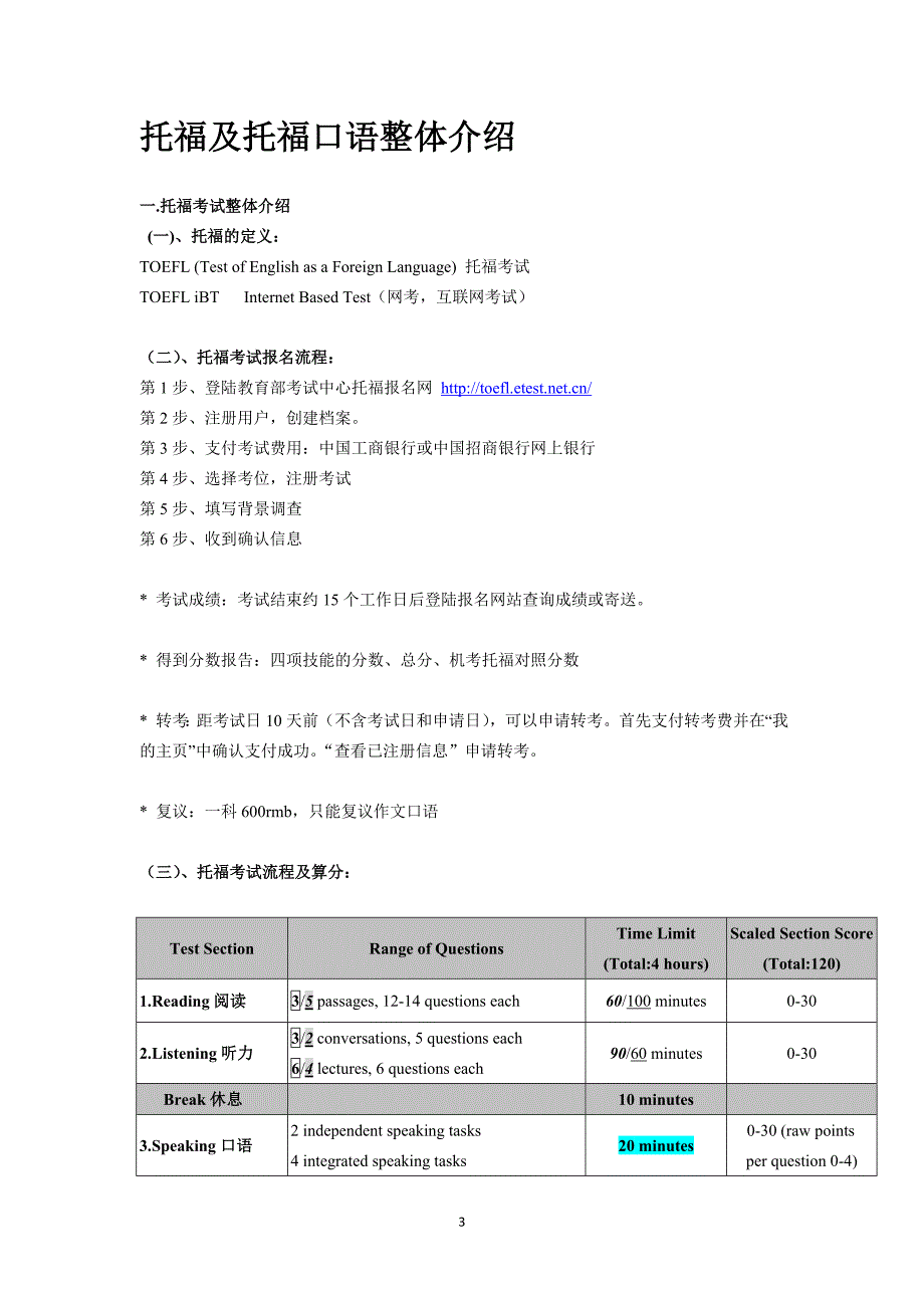 新托福口语基础讲义_第4页