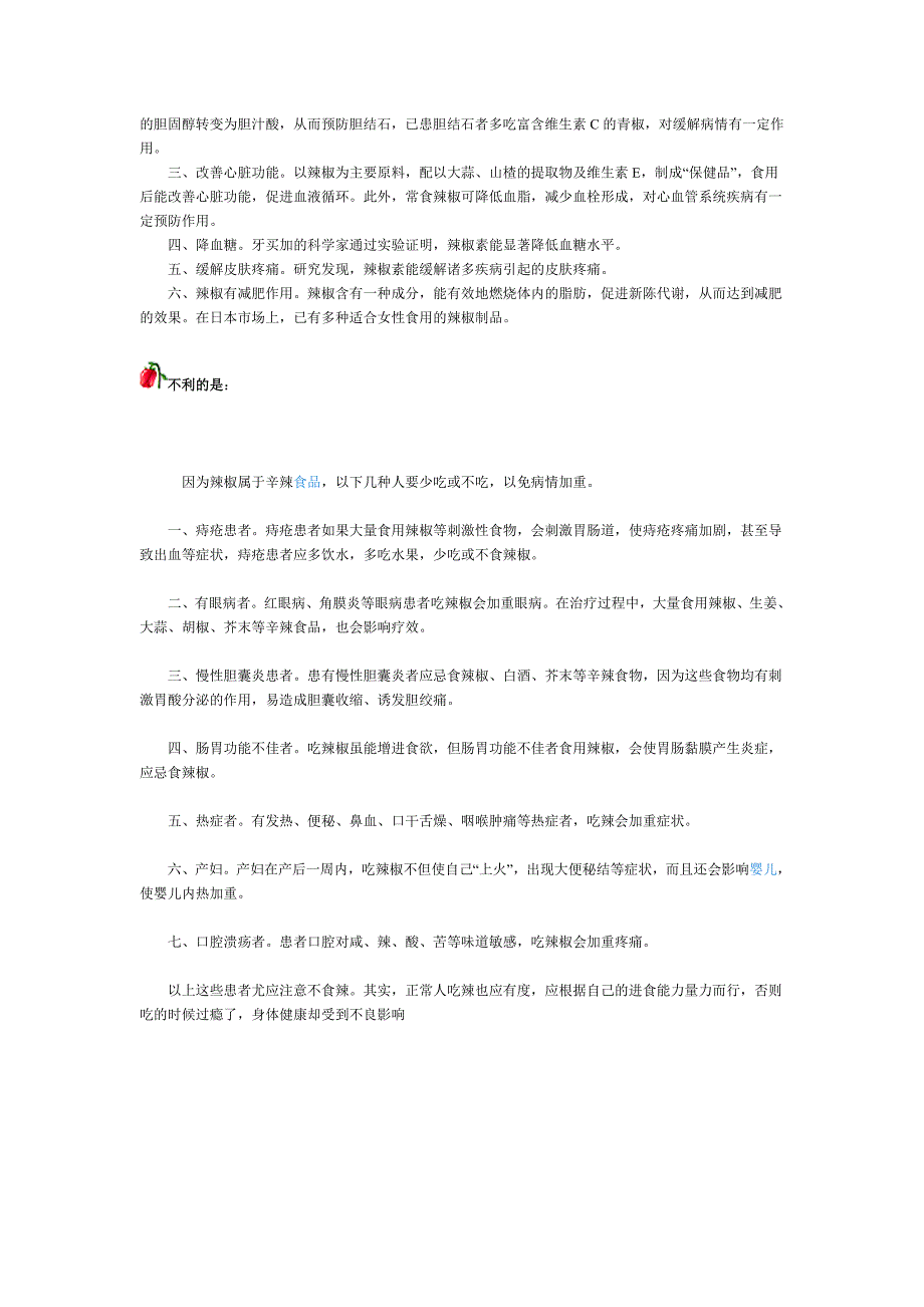 吃辣椒对身体的好处和坏处_第2页