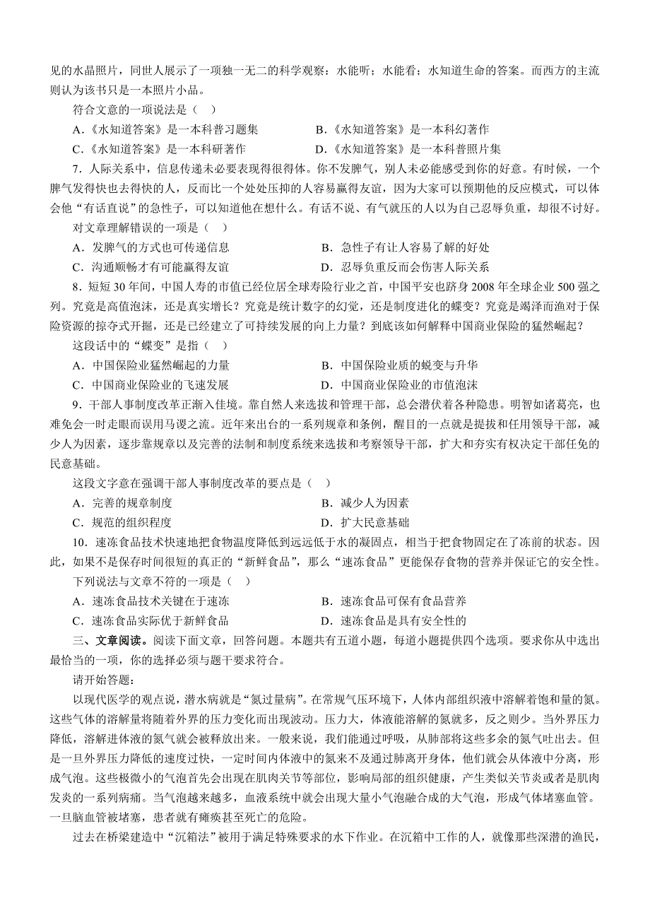 2010年江苏省公务员录用考试《行政职业能力倾向测验》试卷c类及解析_第2页