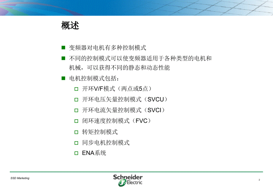 变频器的电机控制模式_第2页