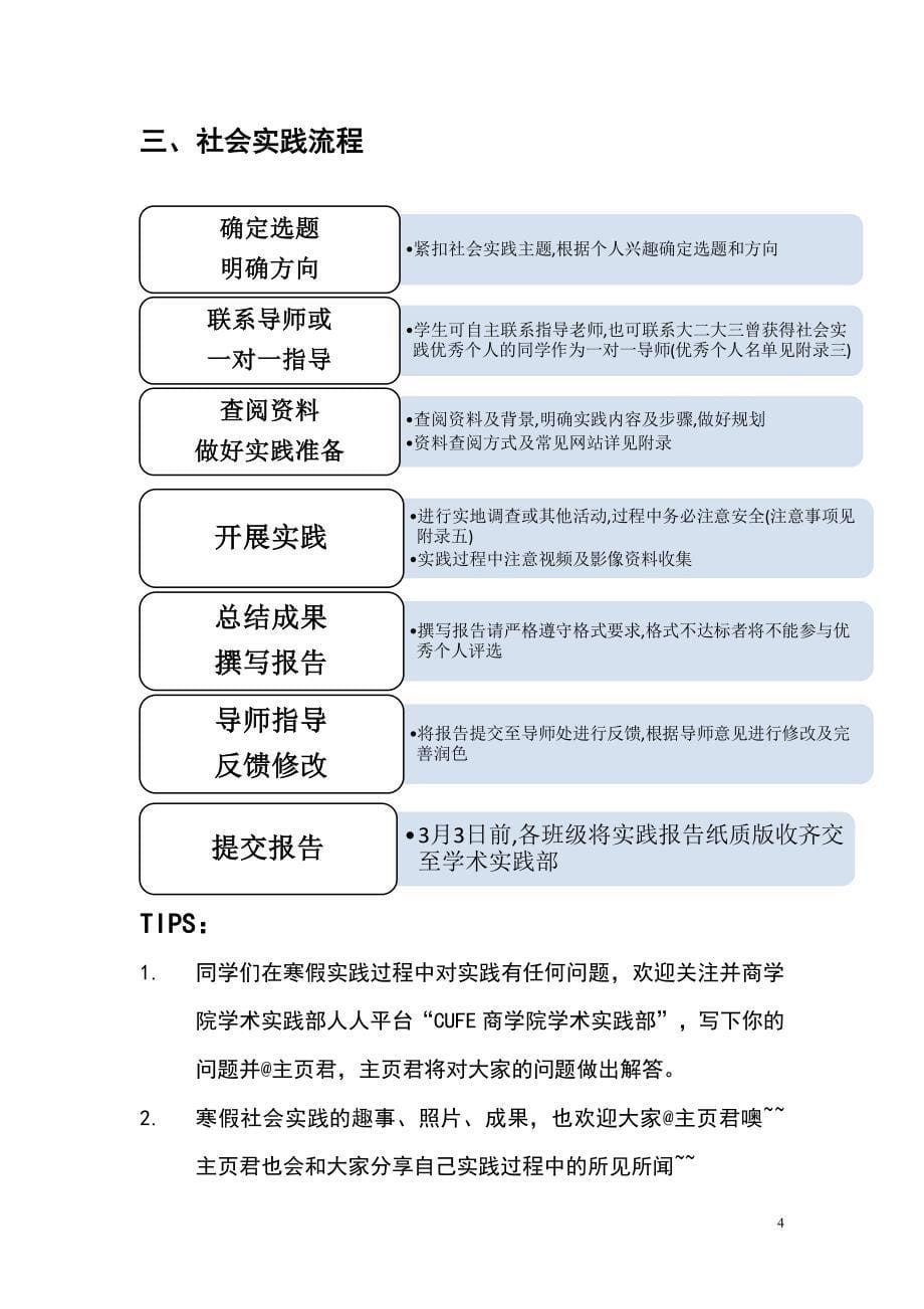 中央财经大学商学院社会实践指南_第5页