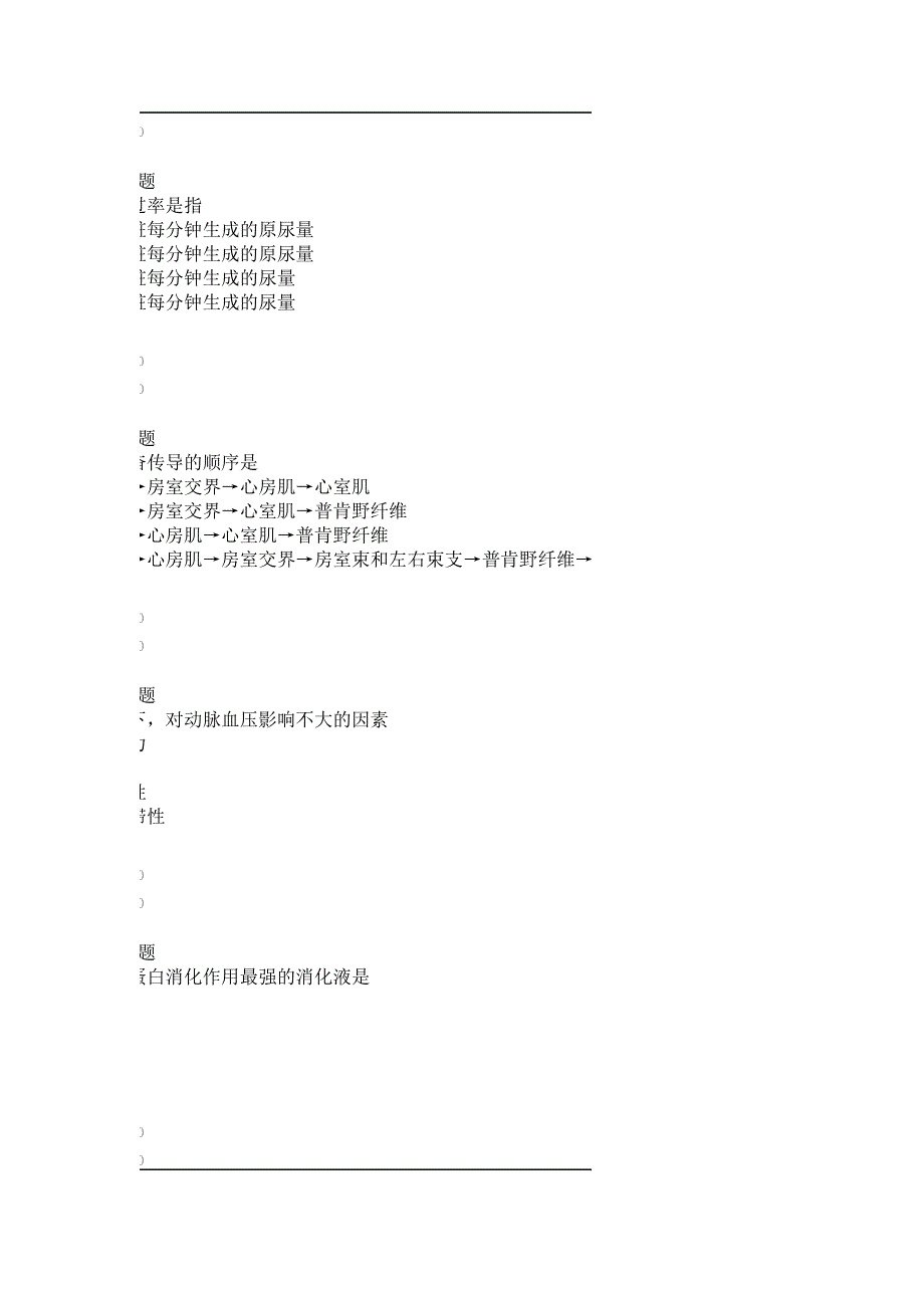 《人体解剖生理学》作业及答案_第4页