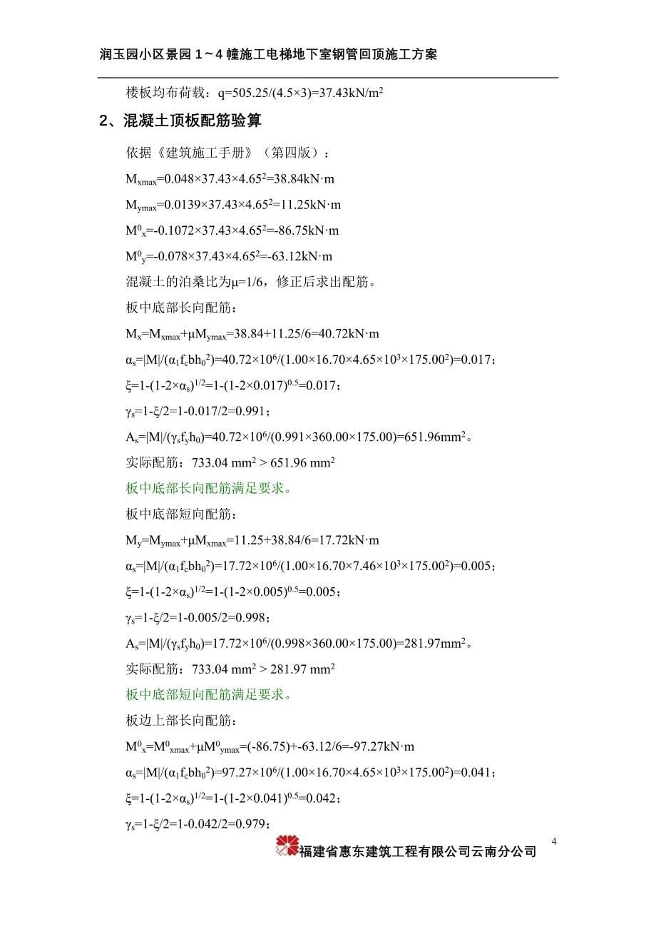 景园1-4幢地下室施工电工梯回顶_第5页