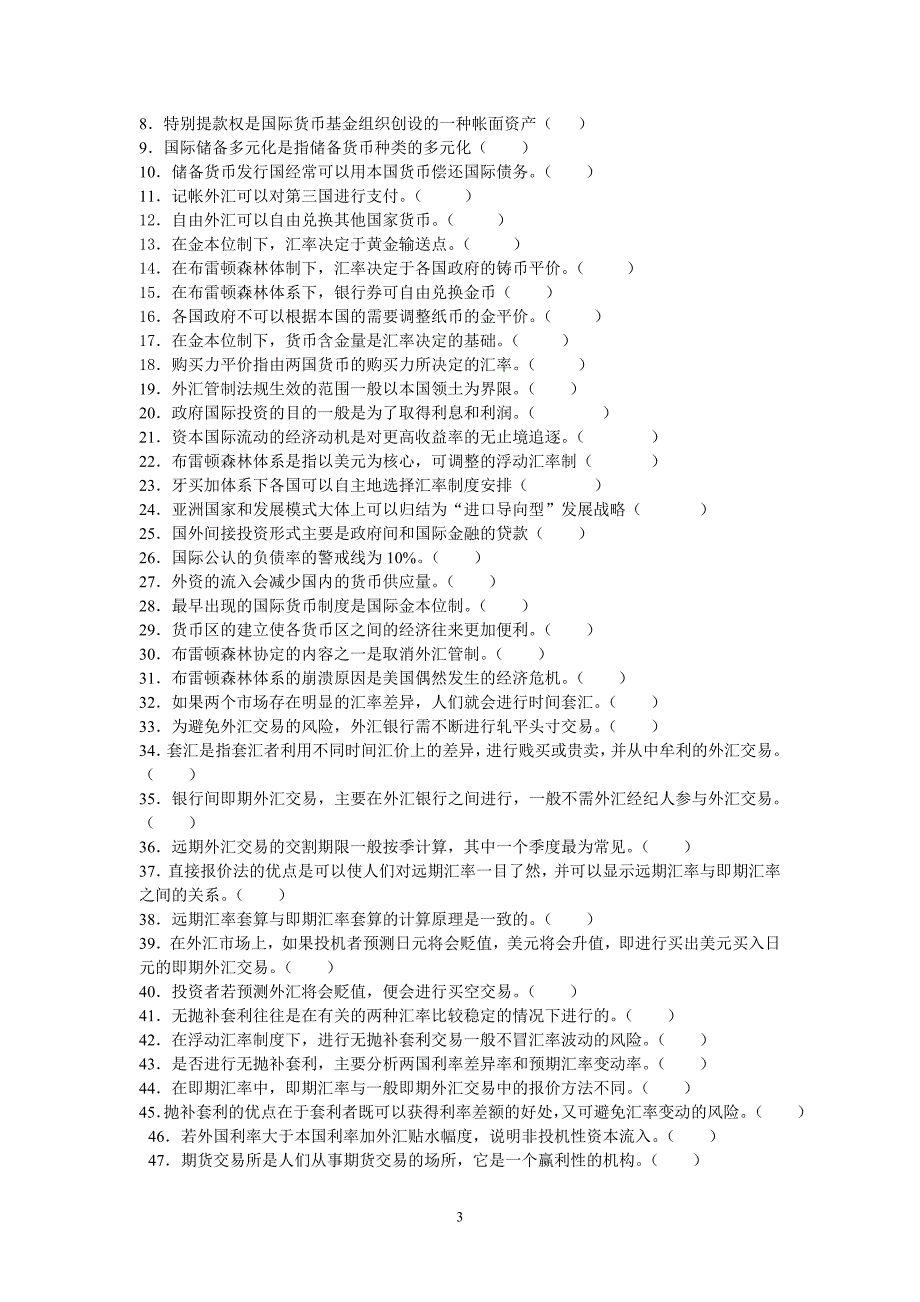 国际金融与贸易综合练习_第3页