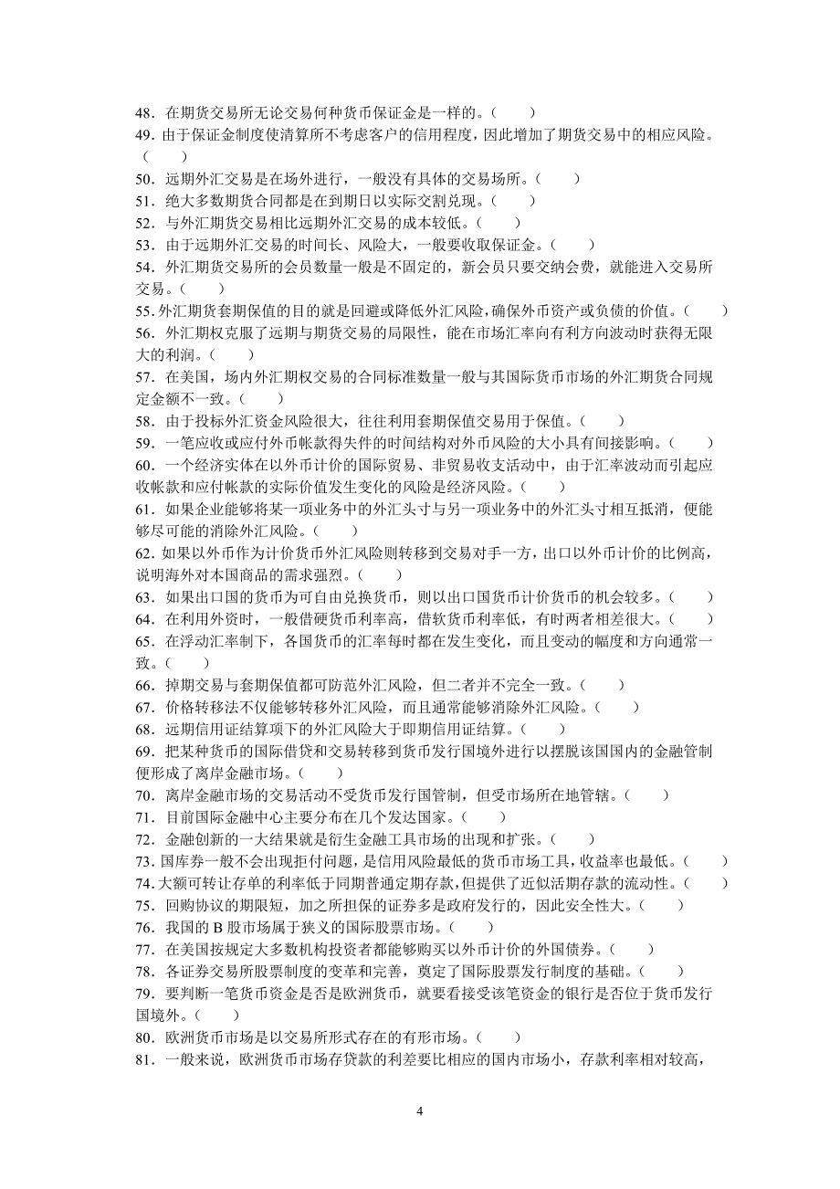 国际金融与贸易综合练习_第4页