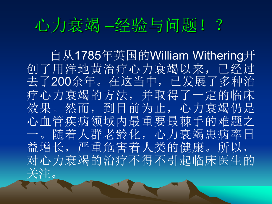 心力衰竭的药物治疗_第3页