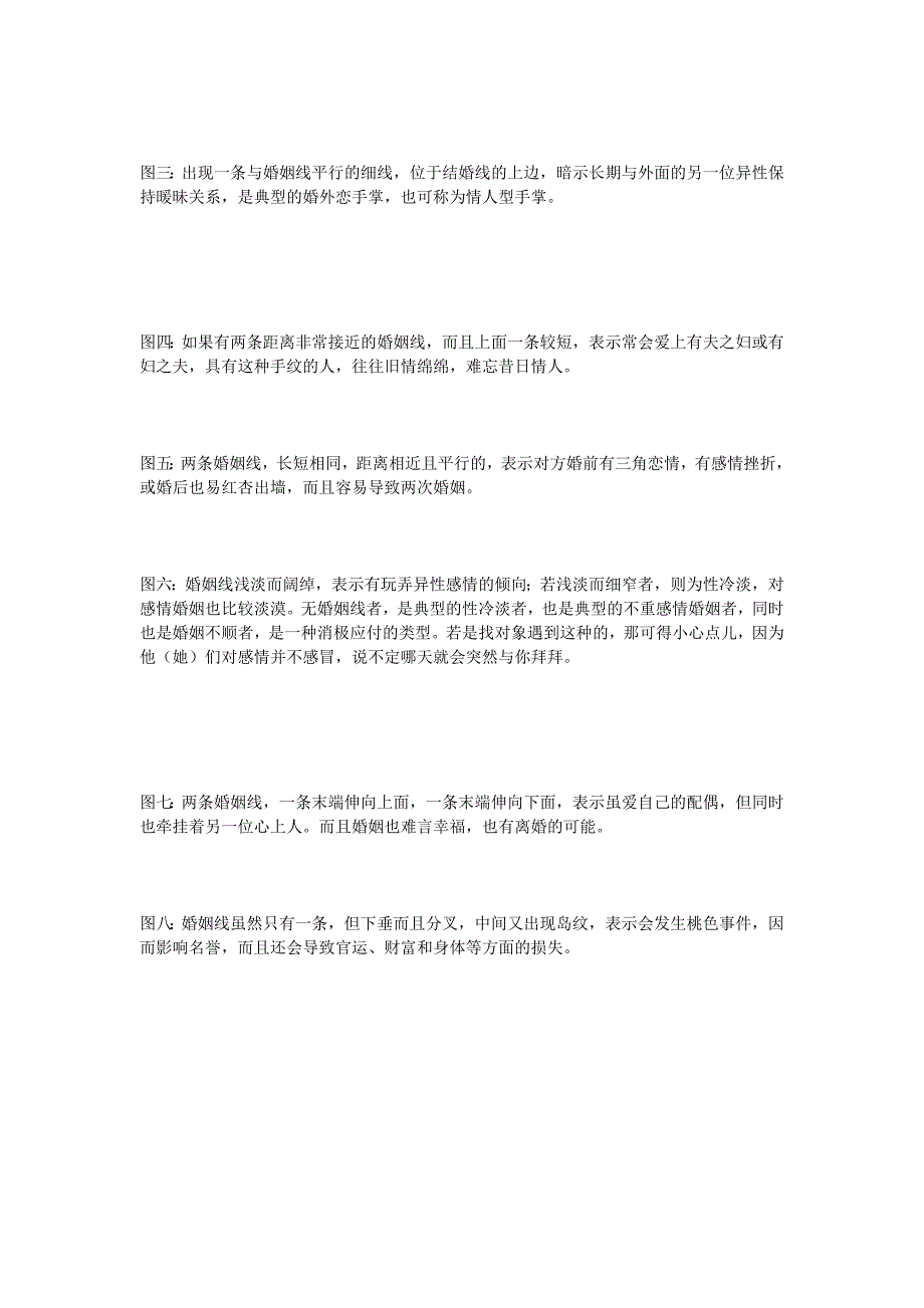 婚姻线是决定一个人性情贞操和恋爱婚姻幸福成功与否_第2页