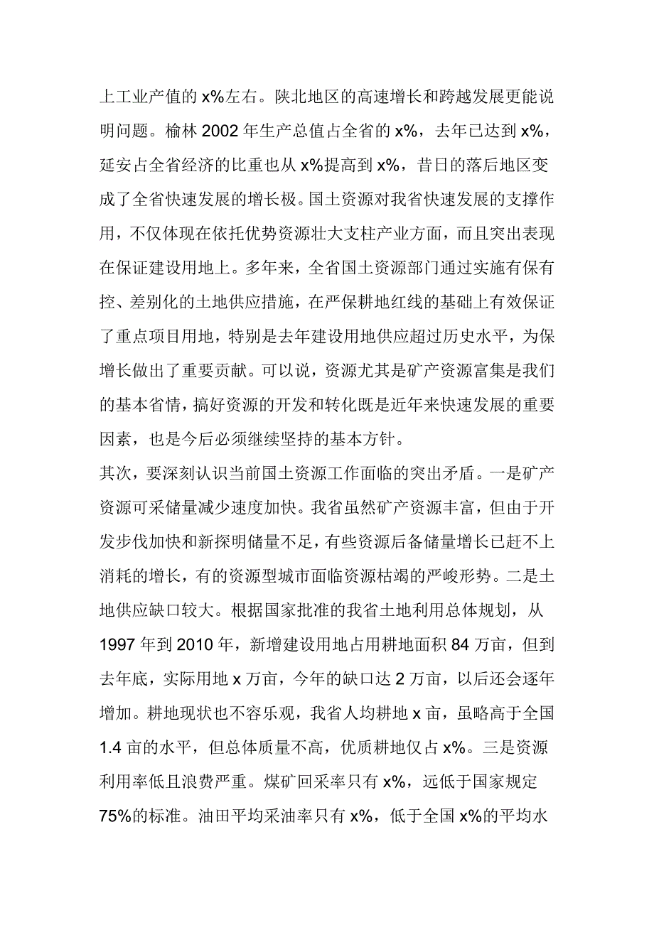 2018年全省国土资源工作会议讲话稿_第2页