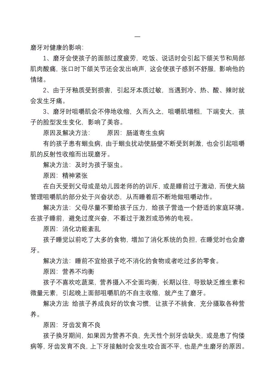 孩子磨牙与健康_第1页