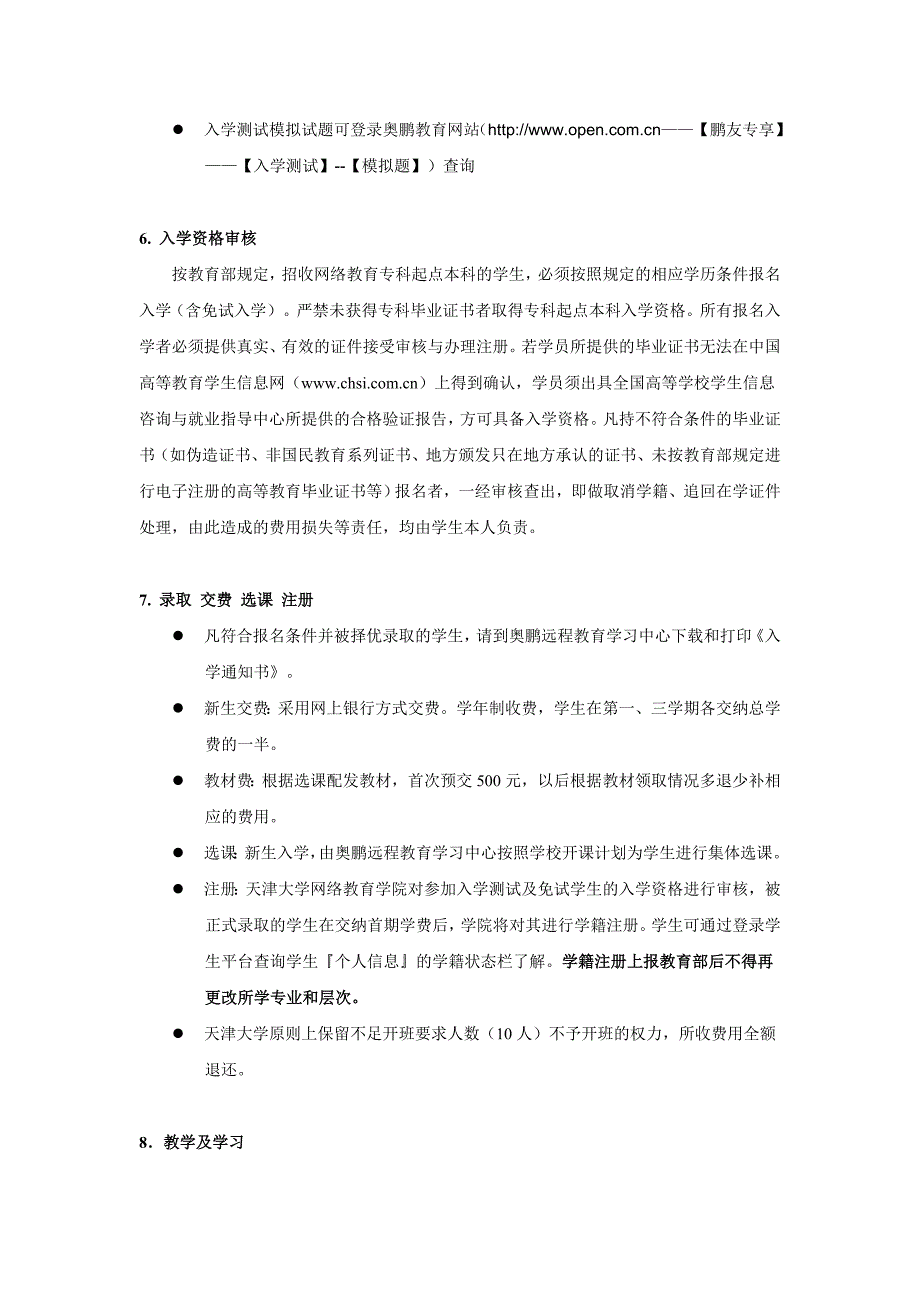 2015年网络学历  教育招生简章(天.大) - 修改版_第4页