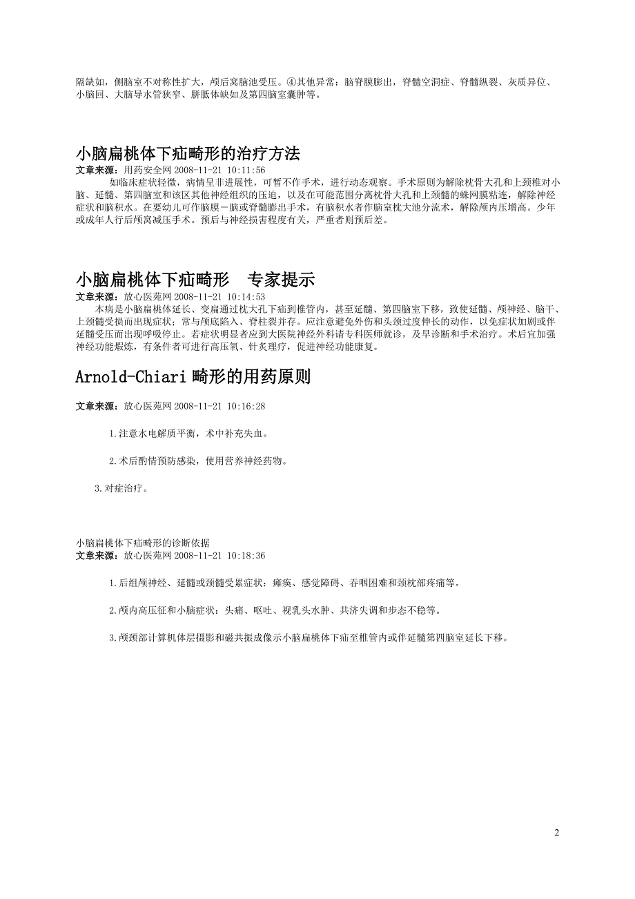 小脑扁桃体下疝畸形及就医相关知识_第2页