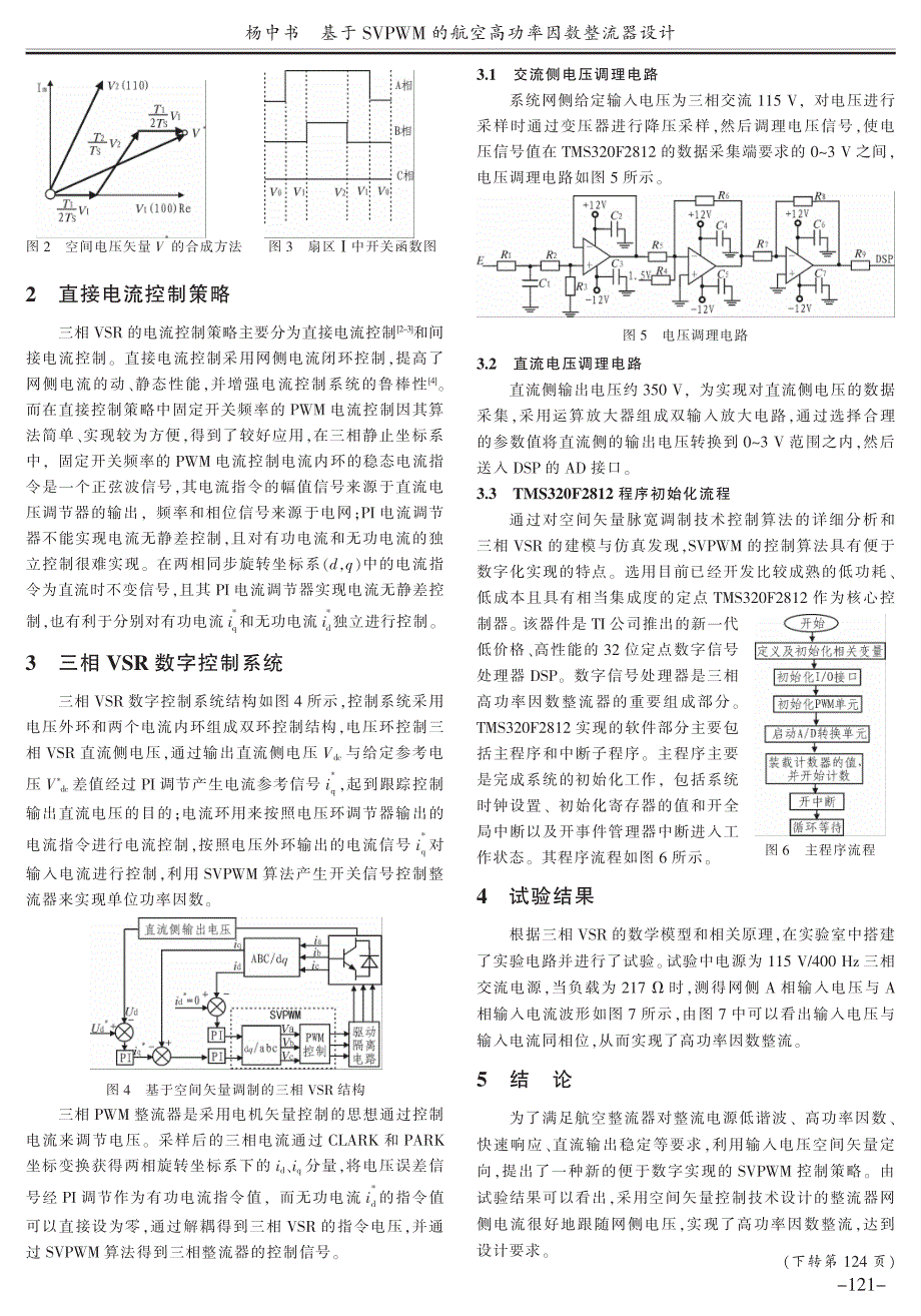 电子论文-基于svpwm的航空高功率因数整流器的设计_第2页