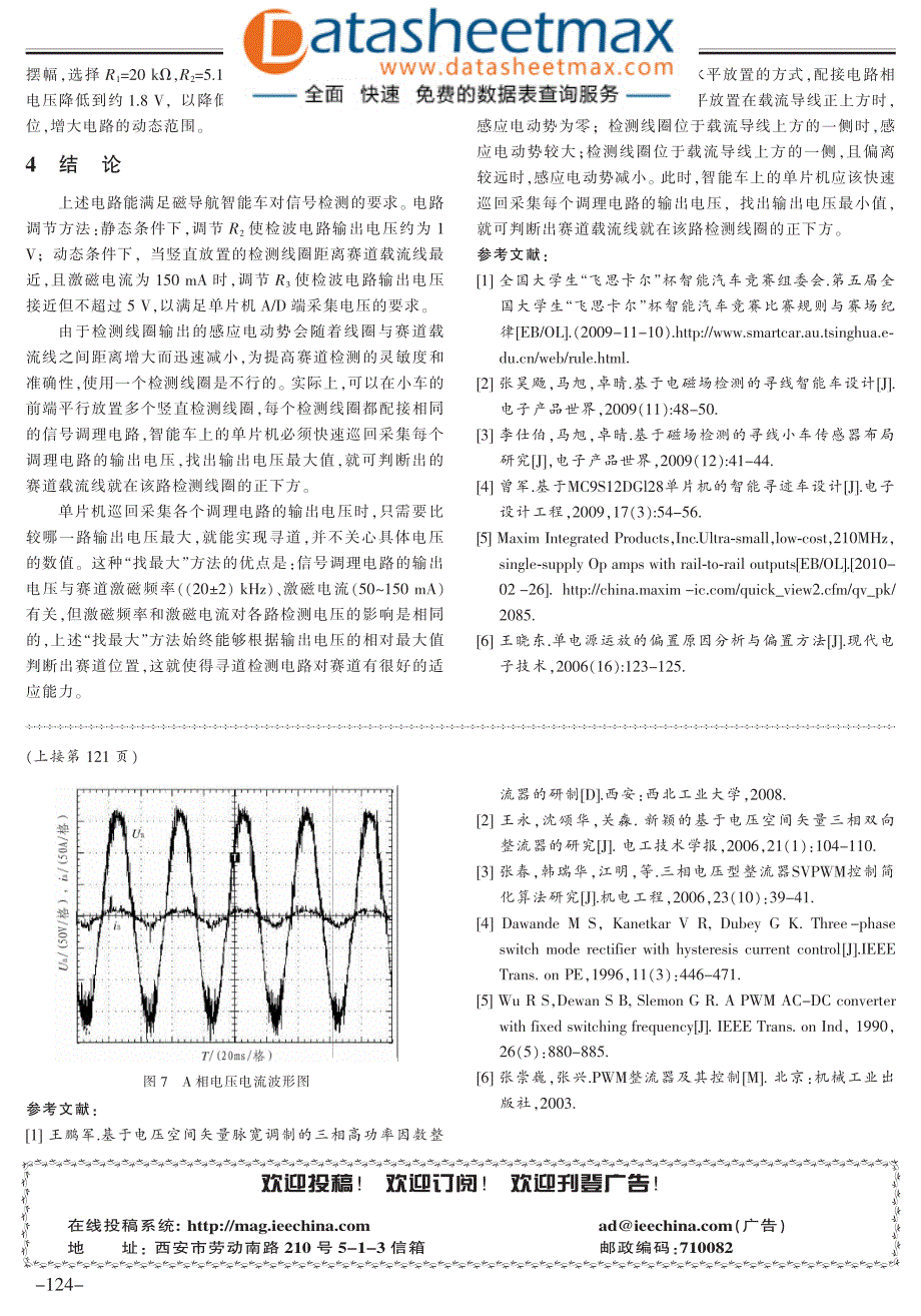 电子论文-基于svpwm的航空高功率因数整流器的设计_第3页