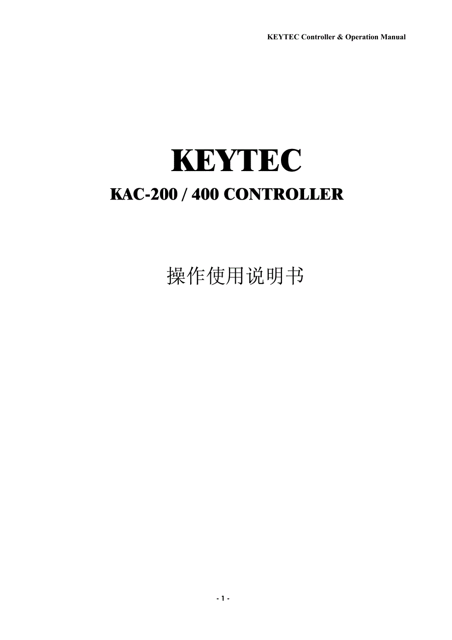 keytec kac-200，400 controller控制器 操作使用说明书_第1页