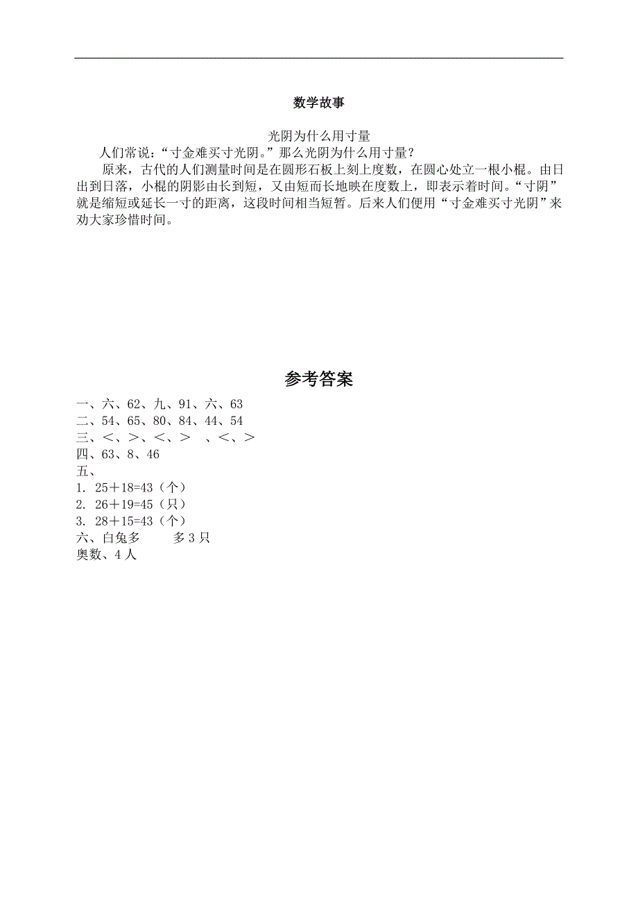 （苏教版）一年级数学下册 两位数加两位数进位及答案_第3页