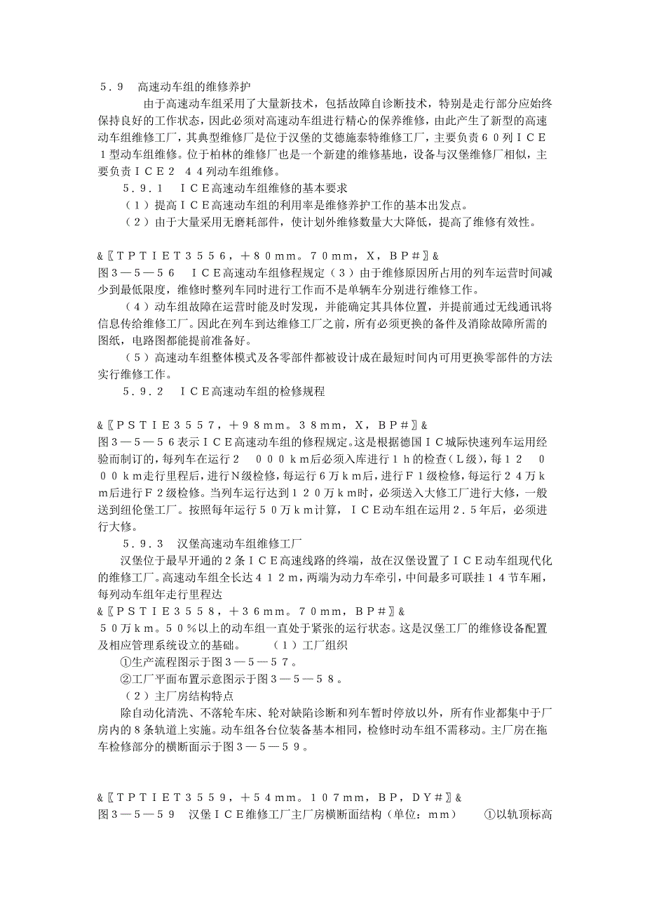 德国高速铁路技术（6）_第1页