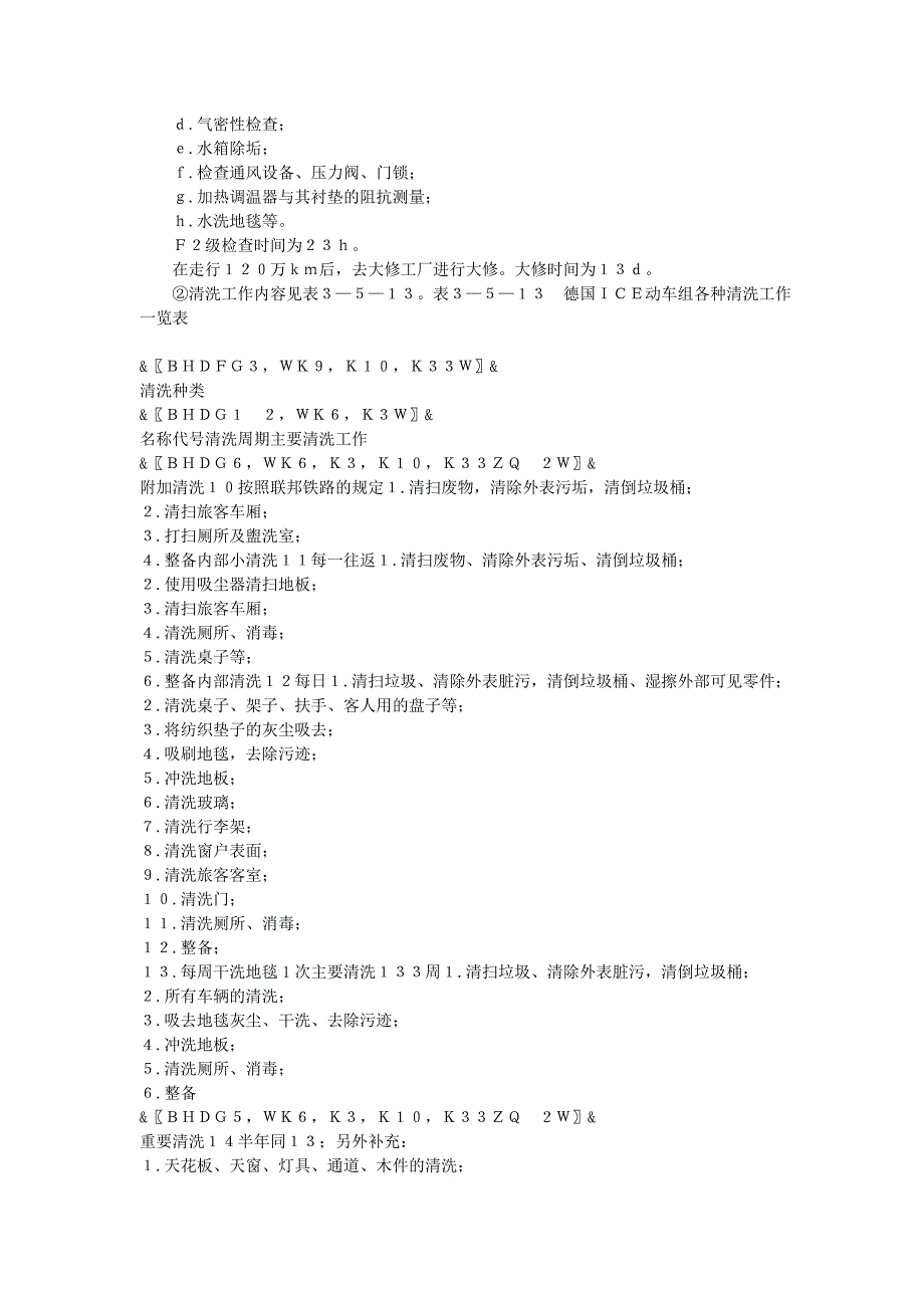 德国高速铁路技术（6）_第3页