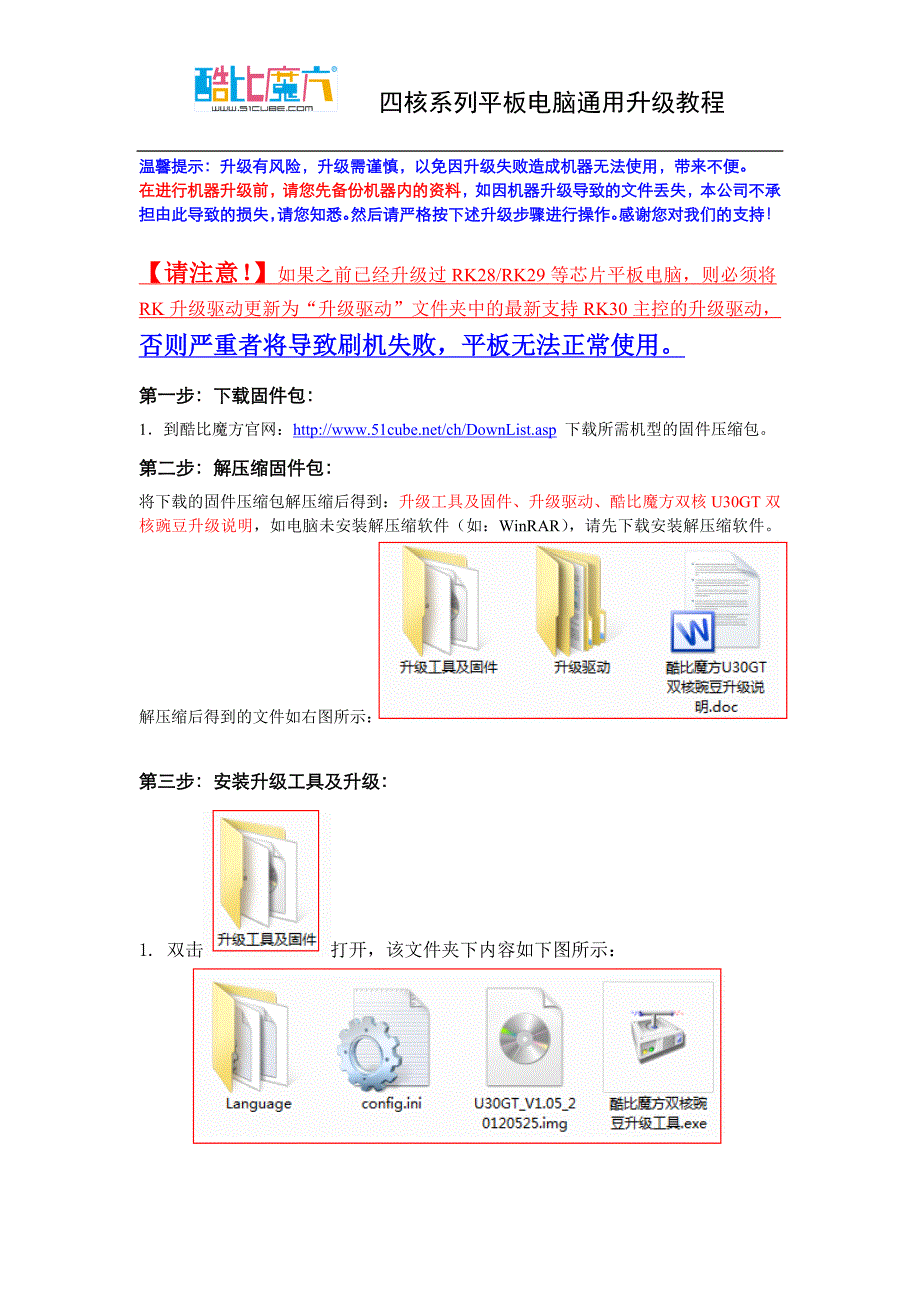 酷比魔方四核系列平板电脑通用升级教程_第1页