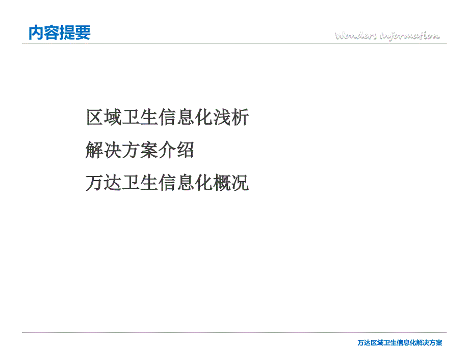 基于健康档案的区域卫生信息化.ppt_第2页