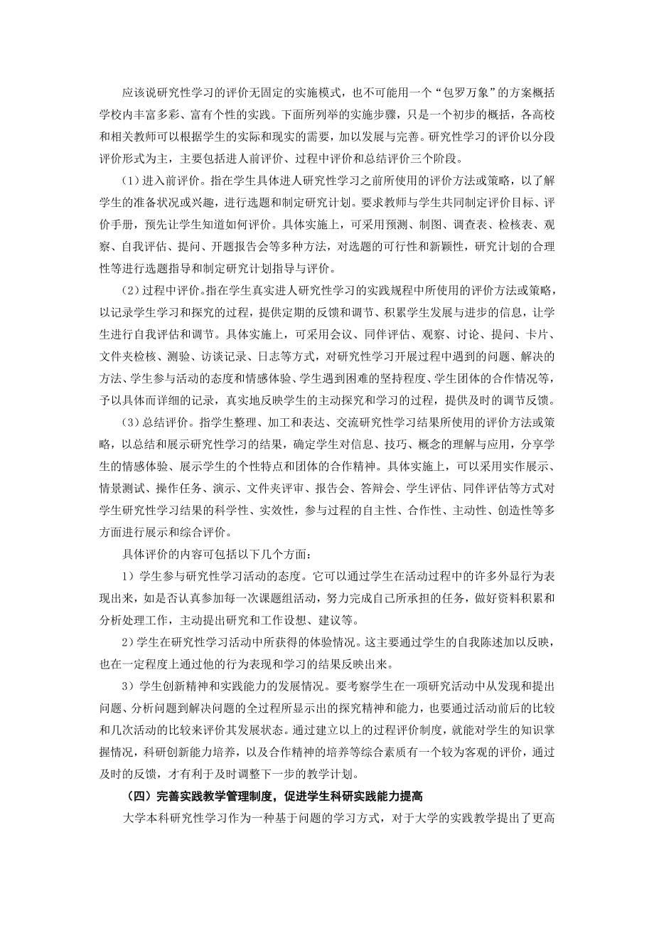 基于大学生研究性学习的教学管理制度改革的建议_第5页