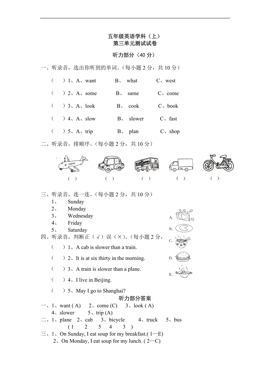 （陕旅版）五年级英语上册 第三单元测试试卷及答案_第1页