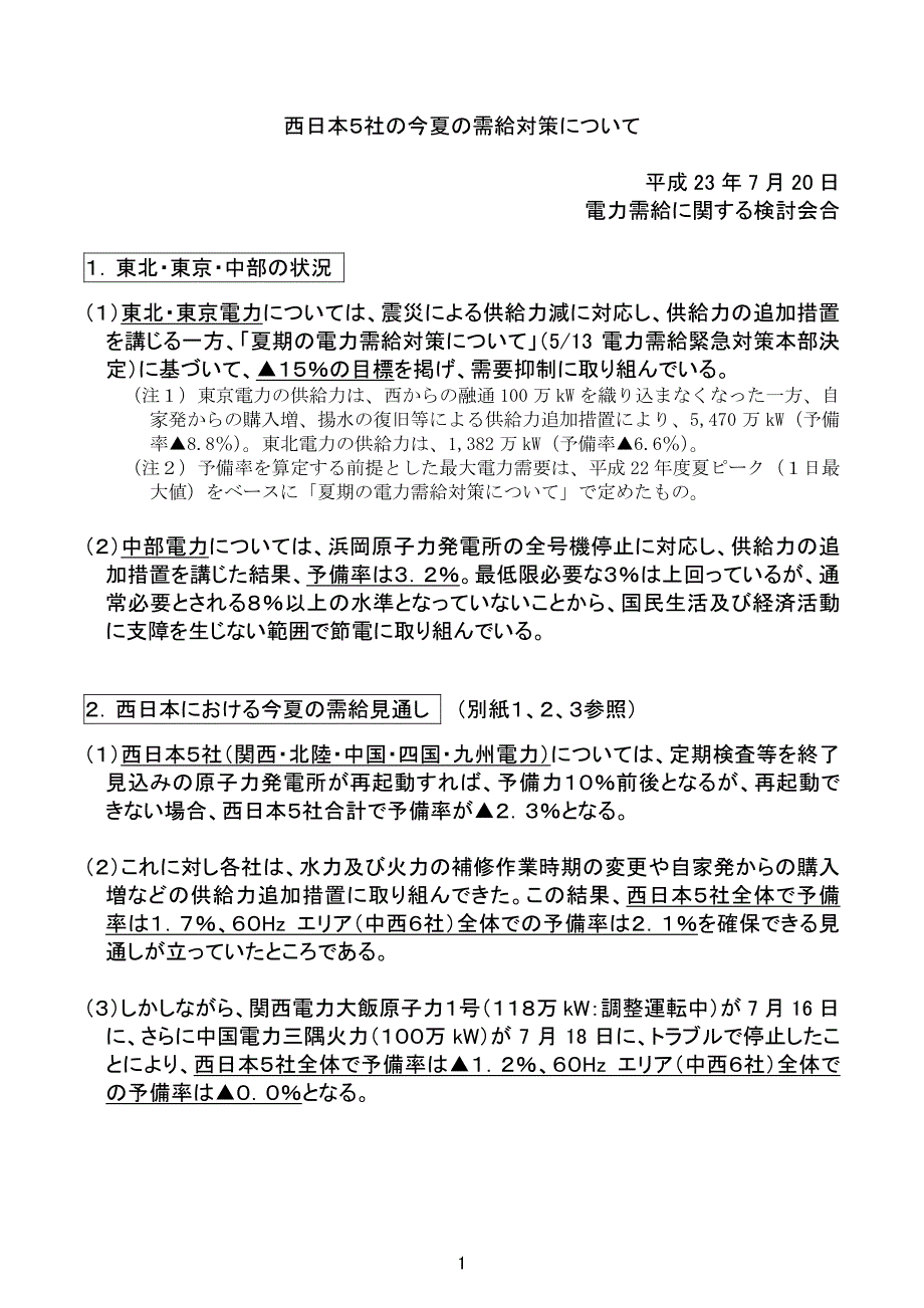 日本供电限制资讯_第1页