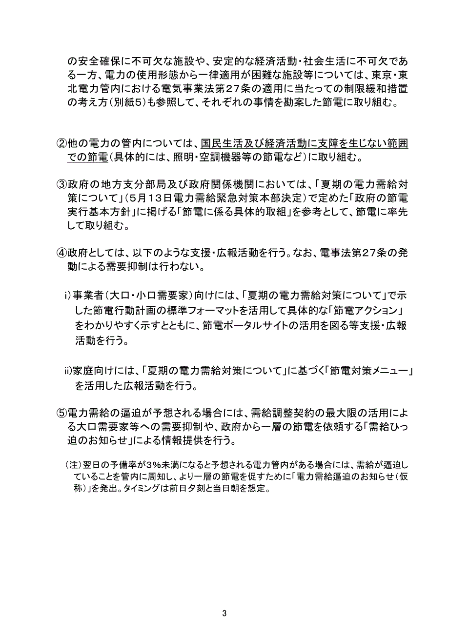 日本供电限制资讯_第3页
