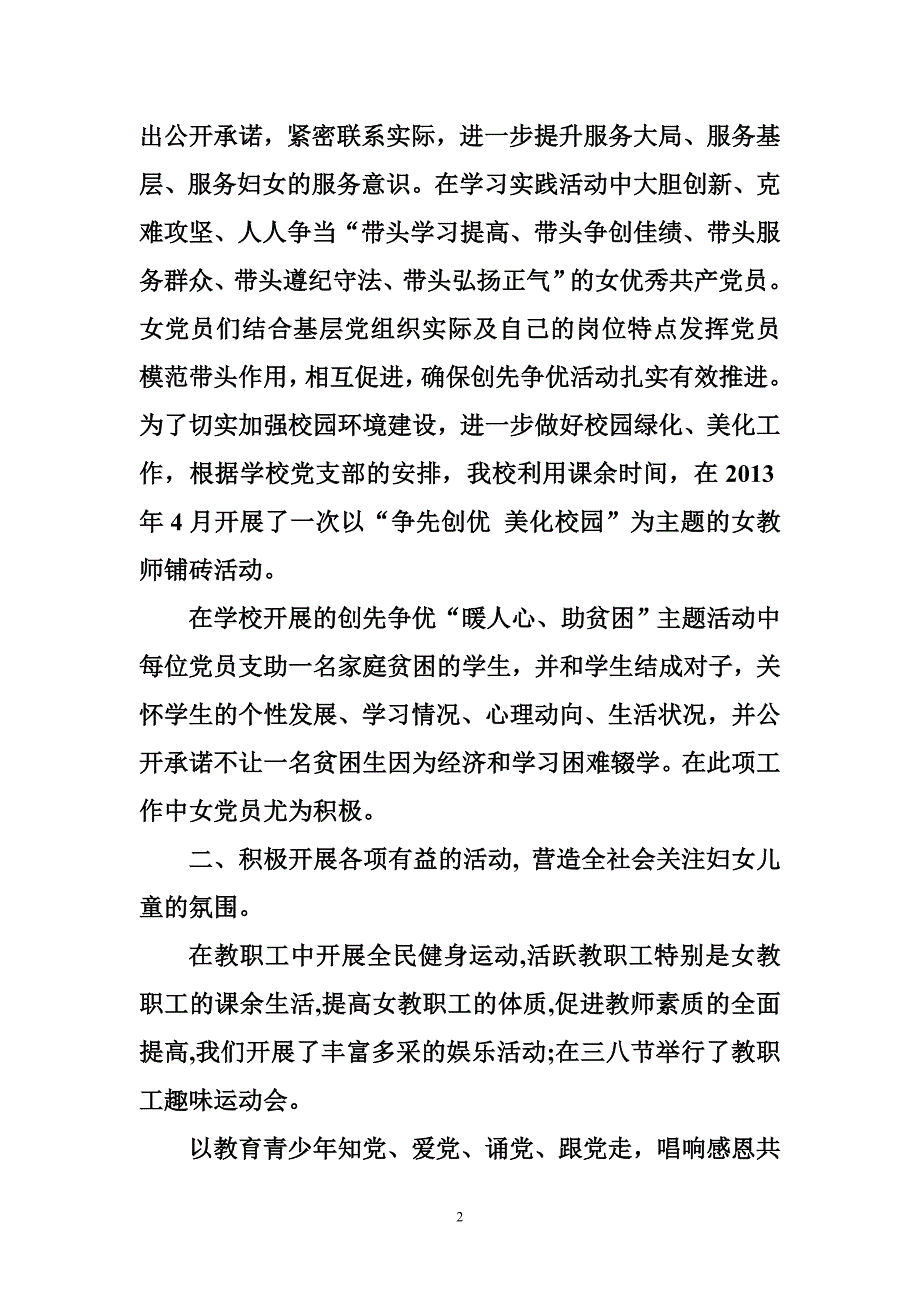 学校妇联工作总结  工作总结_第2页