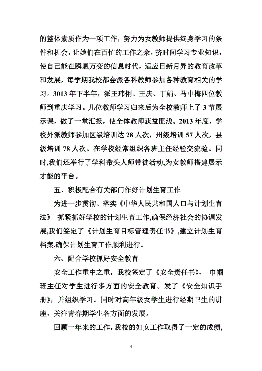 学校妇联工作总结  工作总结_第4页