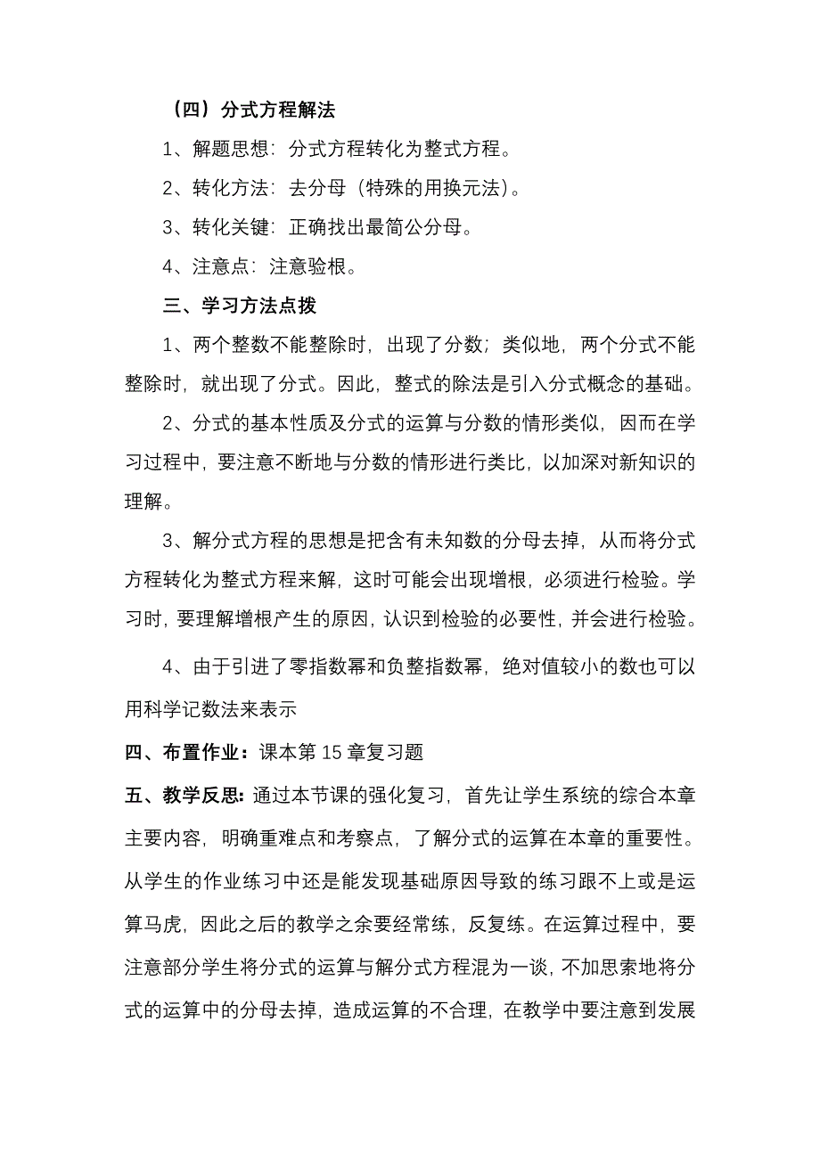 第十五章分式全章小结(一)综合复习教学设计_第3页