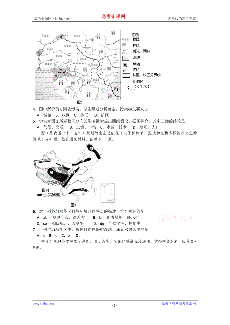 2011年高考试题——文综地理(天津卷)解析版_第2页