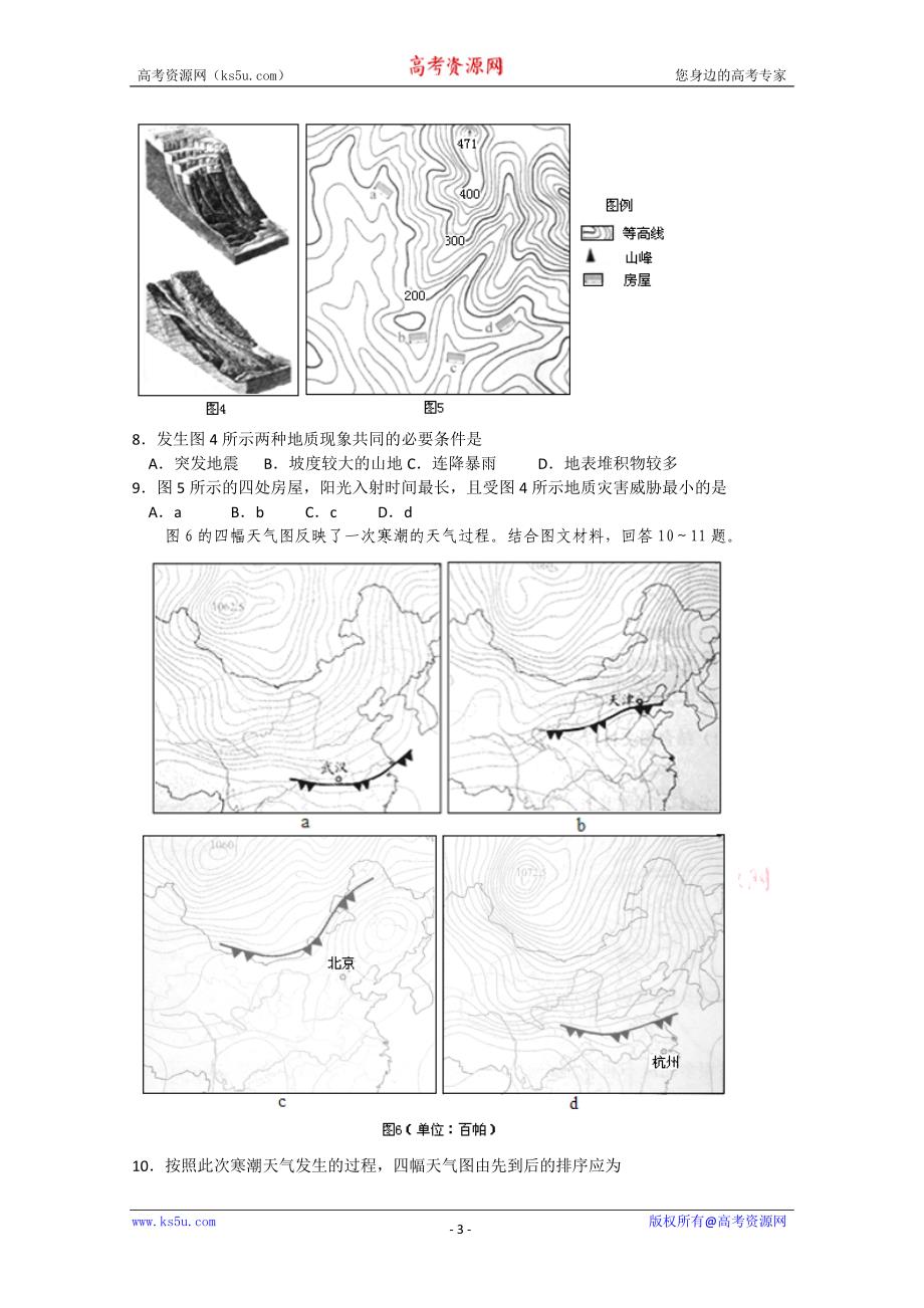 2011年高考试题——文综地理(天津卷)解析版_第3页