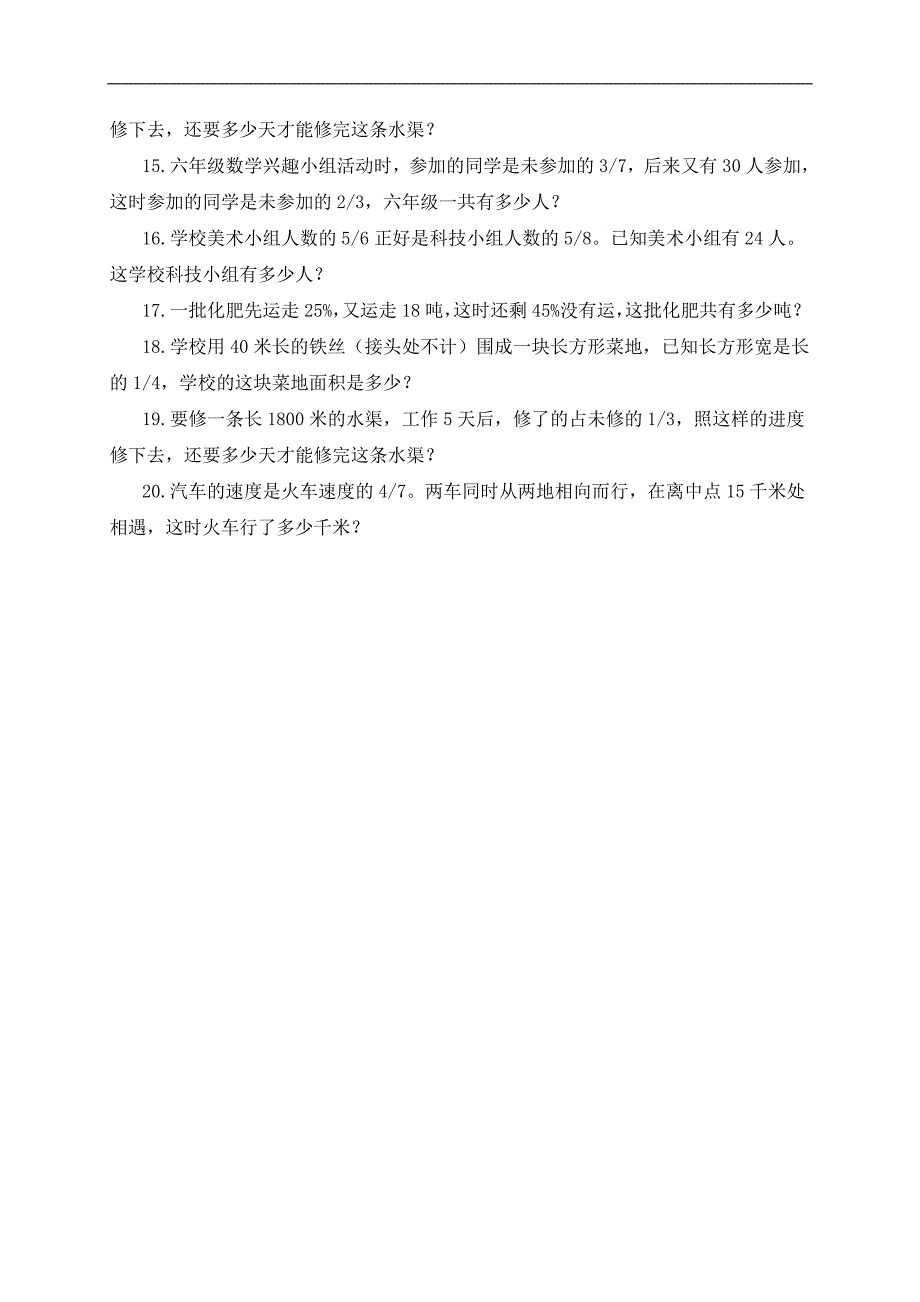 （人教版）六年级数学下册应用题练习 9_第2页