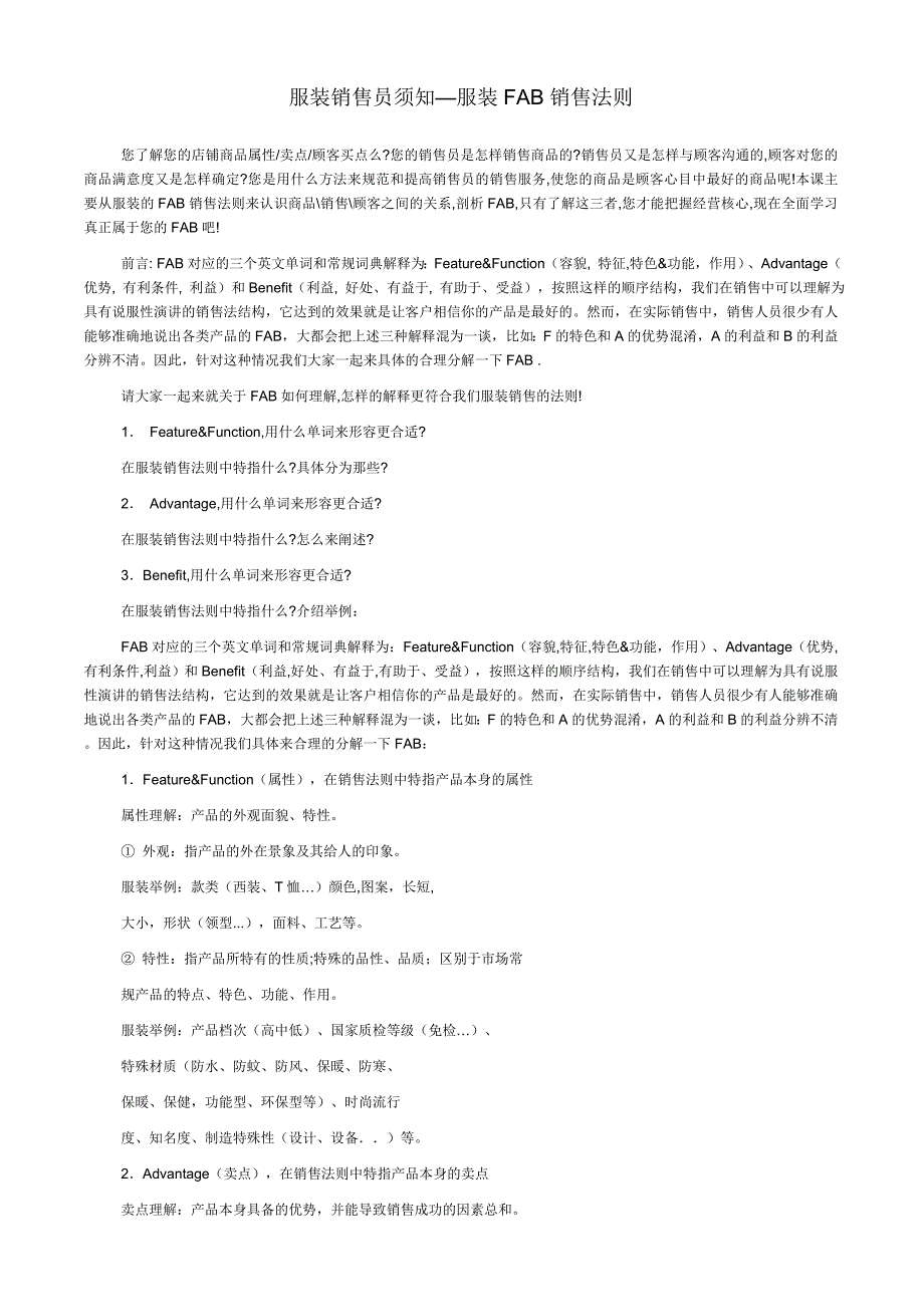服装销售员须知_第1页
