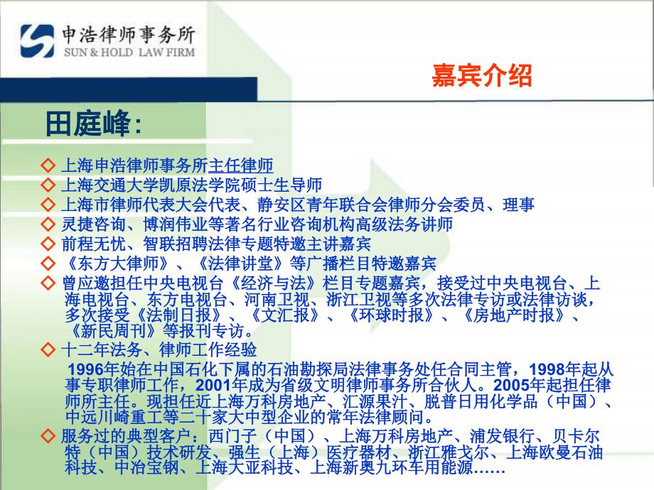 企业劳动争议处理之若干技巧_第2页