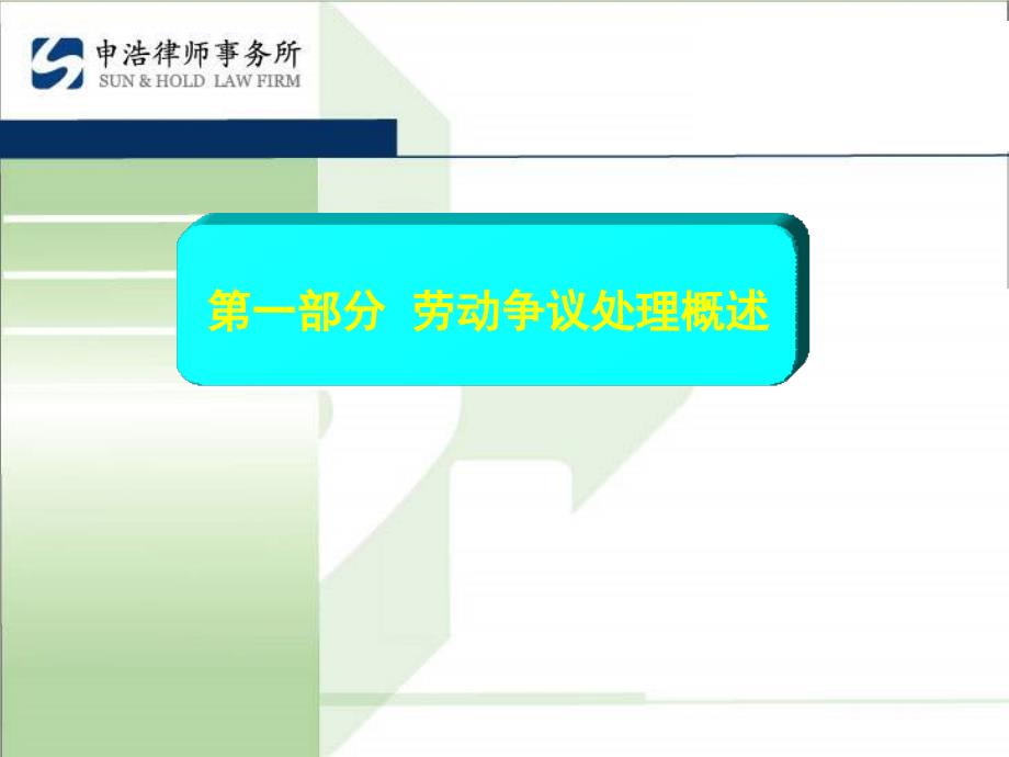 企业劳动争议处理之若干技巧_第4页