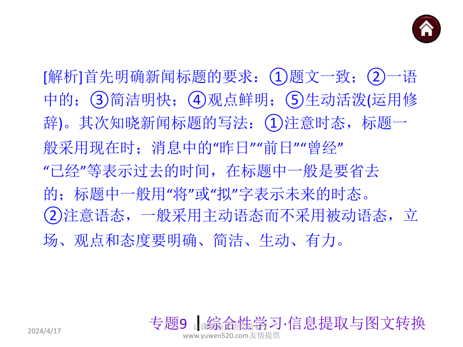 （苏教版）中考语文复习课件：第2篇积累运用【9】信息提取与图文转换_第3页