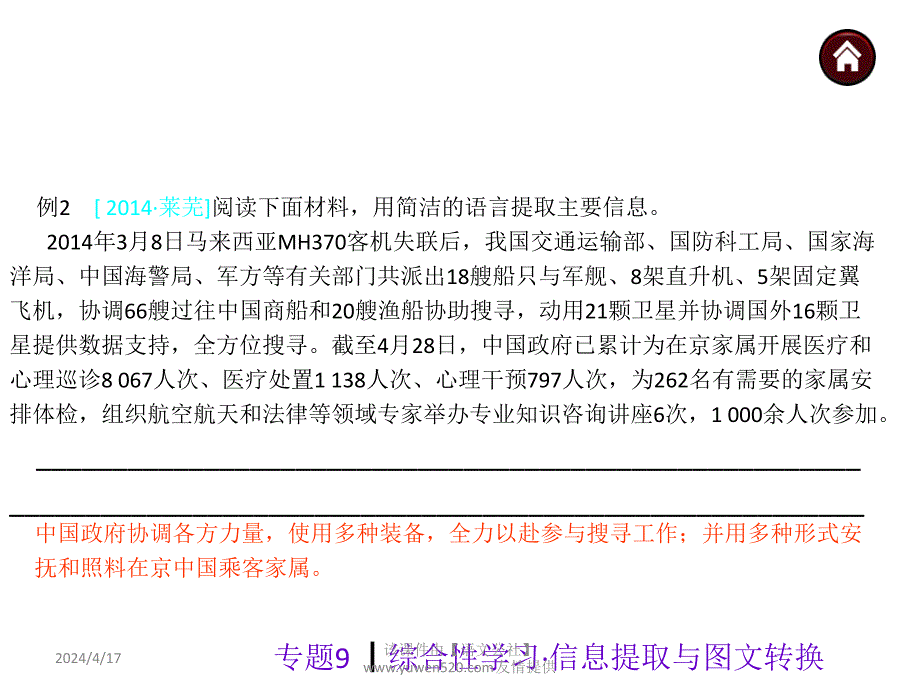 （苏教版）中考语文复习课件：第2篇积累运用【9】信息提取与图文转换_第4页