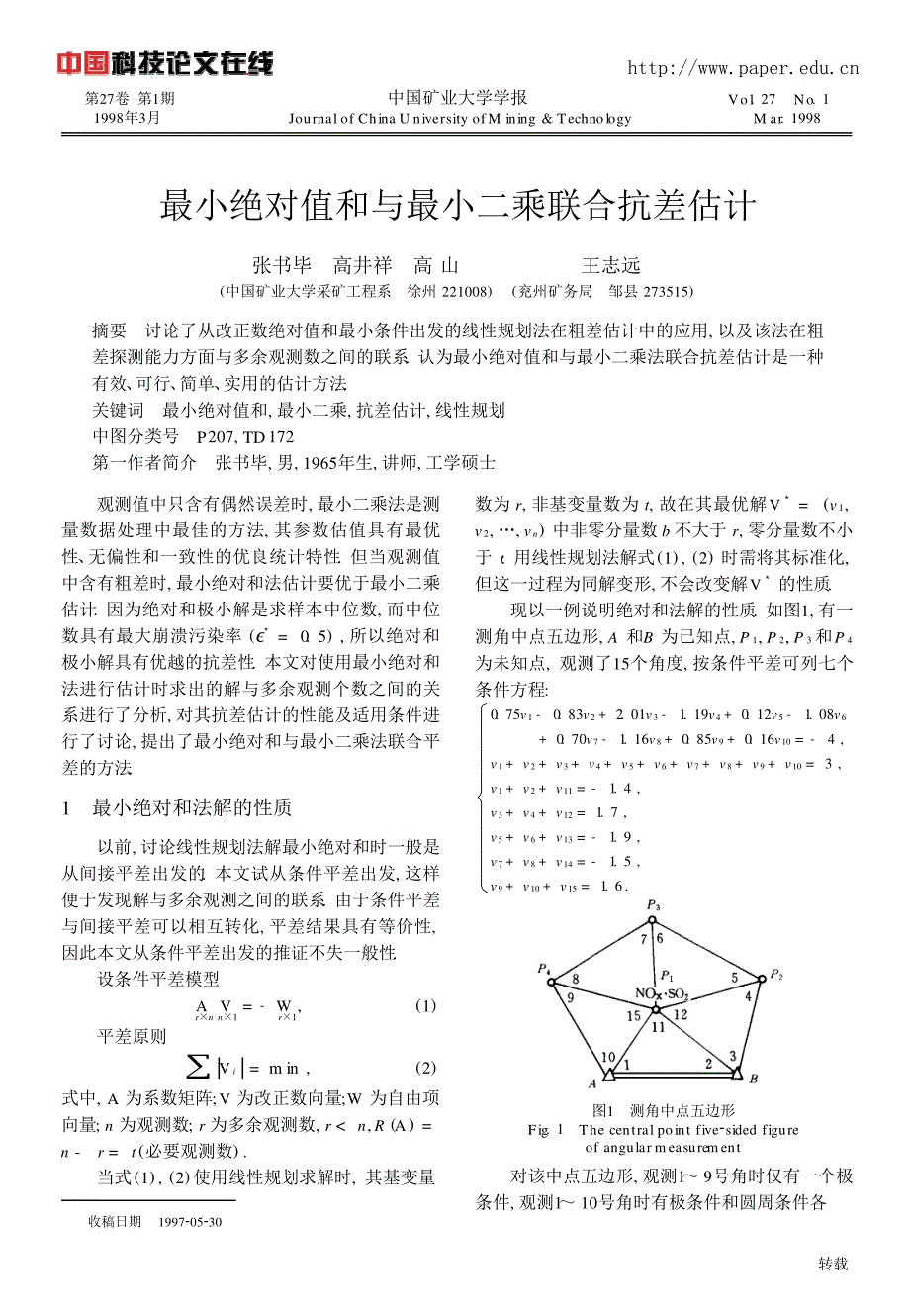 最小绝对值和与最小二乘联合抗差估计_第1页