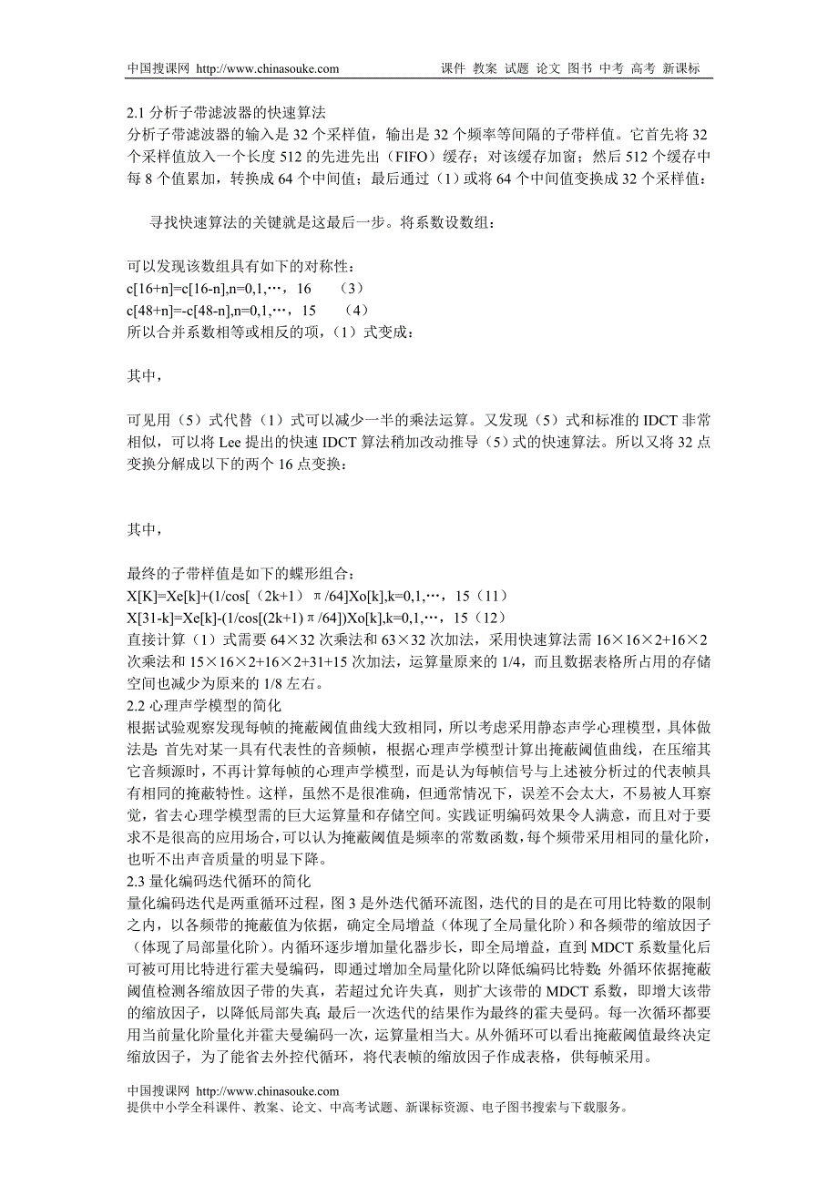 基于定点DSP的MP3间频编码算法研究及实现_第2页