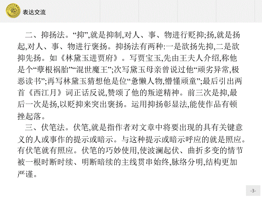 高中语文（福建）人教版必修1课件：表达交流4_第3页