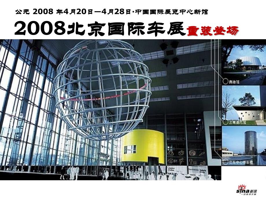 2008北京国际车展摄影大赛招商方案_第4页