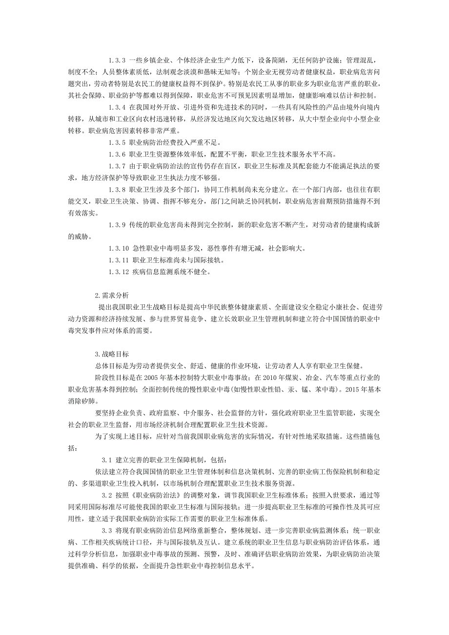 我国职业病防治形势及其对策_第2页
