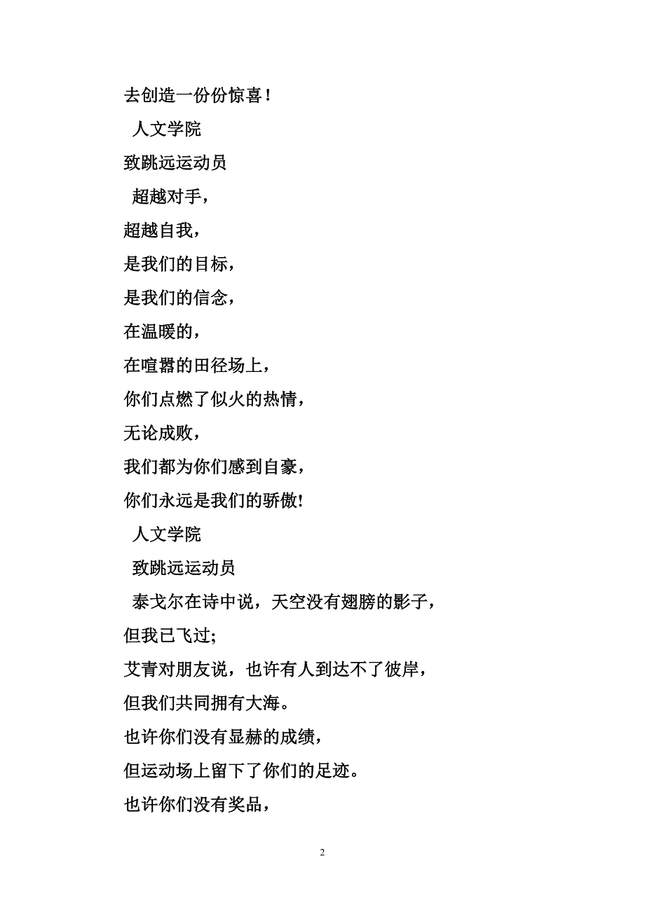 跳高加油稿100字_第2页