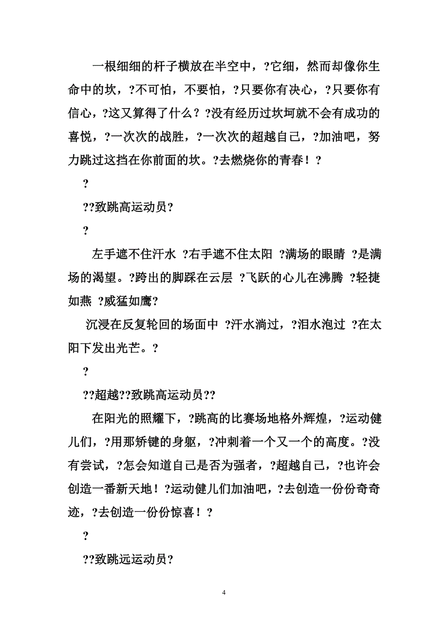 跳高加油稿100字_第4页