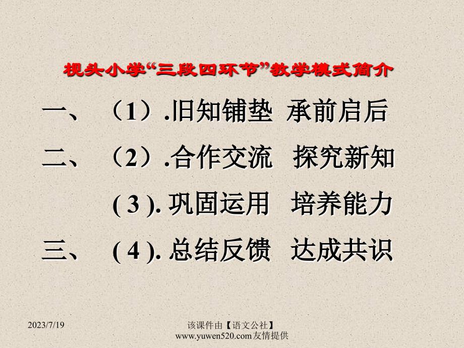 新人教版数学六年级上册：新课标人教版圆的周长教学课件_第2页